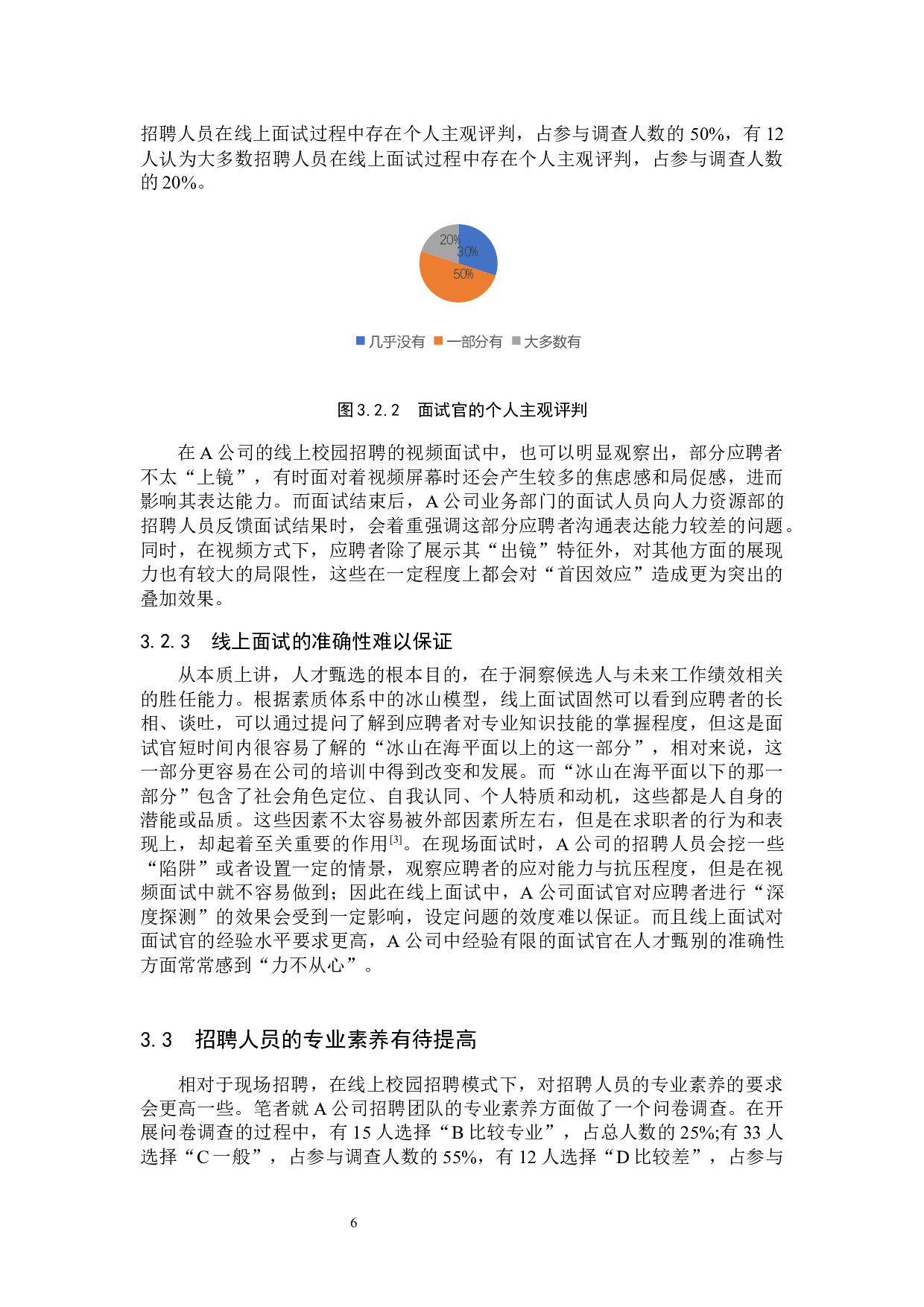 疫情下A公司校园招聘问题及对策-12086字.docx 第10页