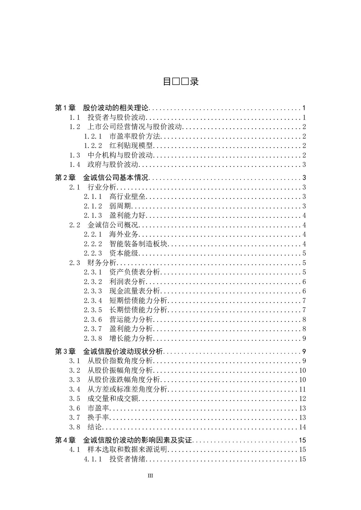 金诚信股价波动性及影响因素研究-13228字.docx 第3页