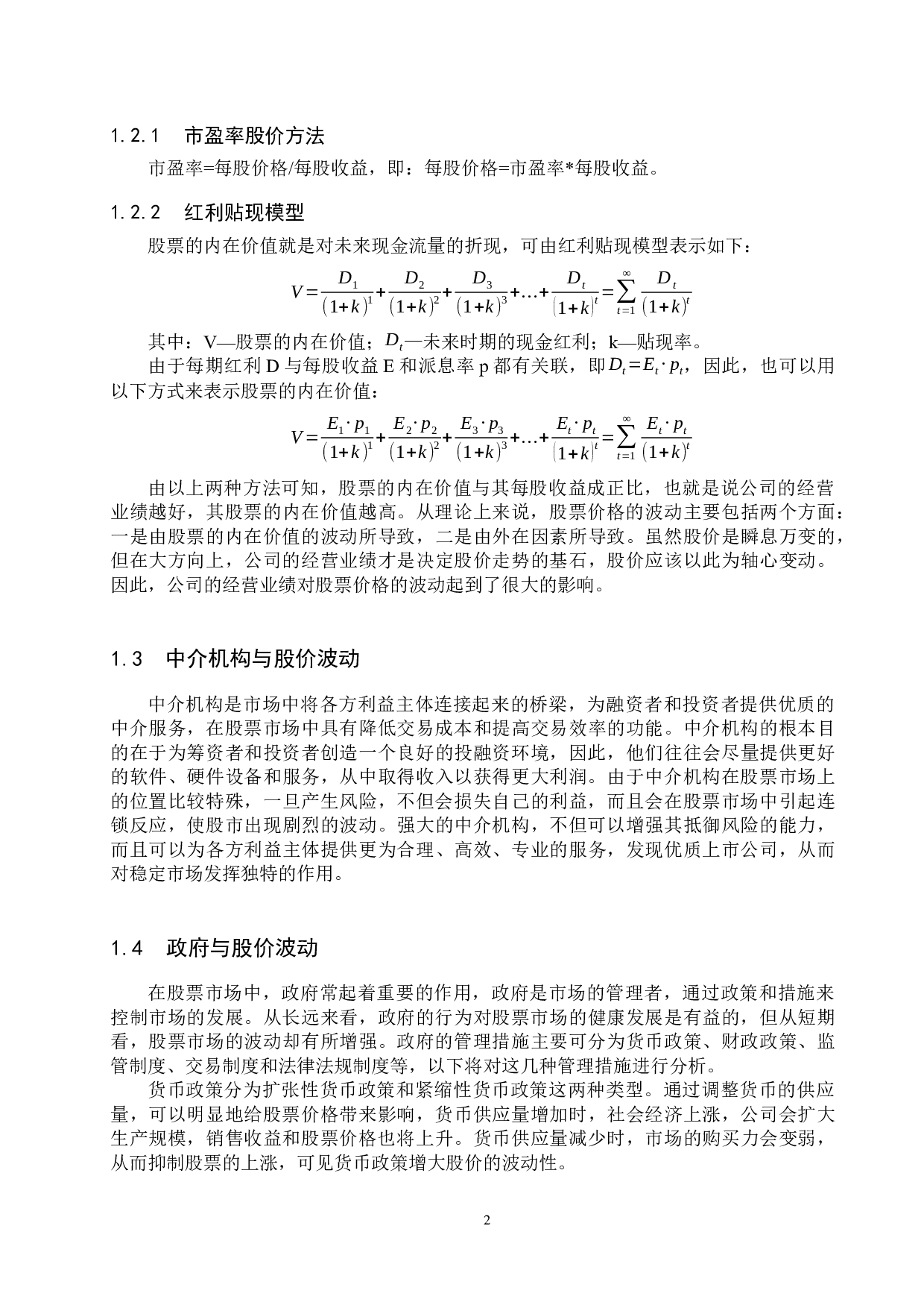 金诚信股价波动性及影响因素研究-13228字.docx 第6页