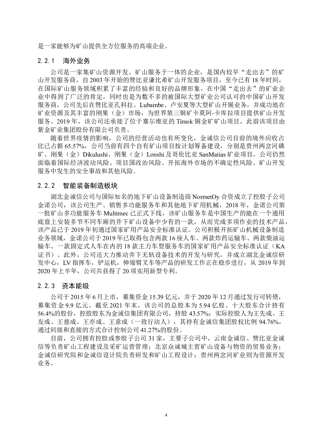 金诚信股价波动性及影响因素研究-13228字.docx 第8页