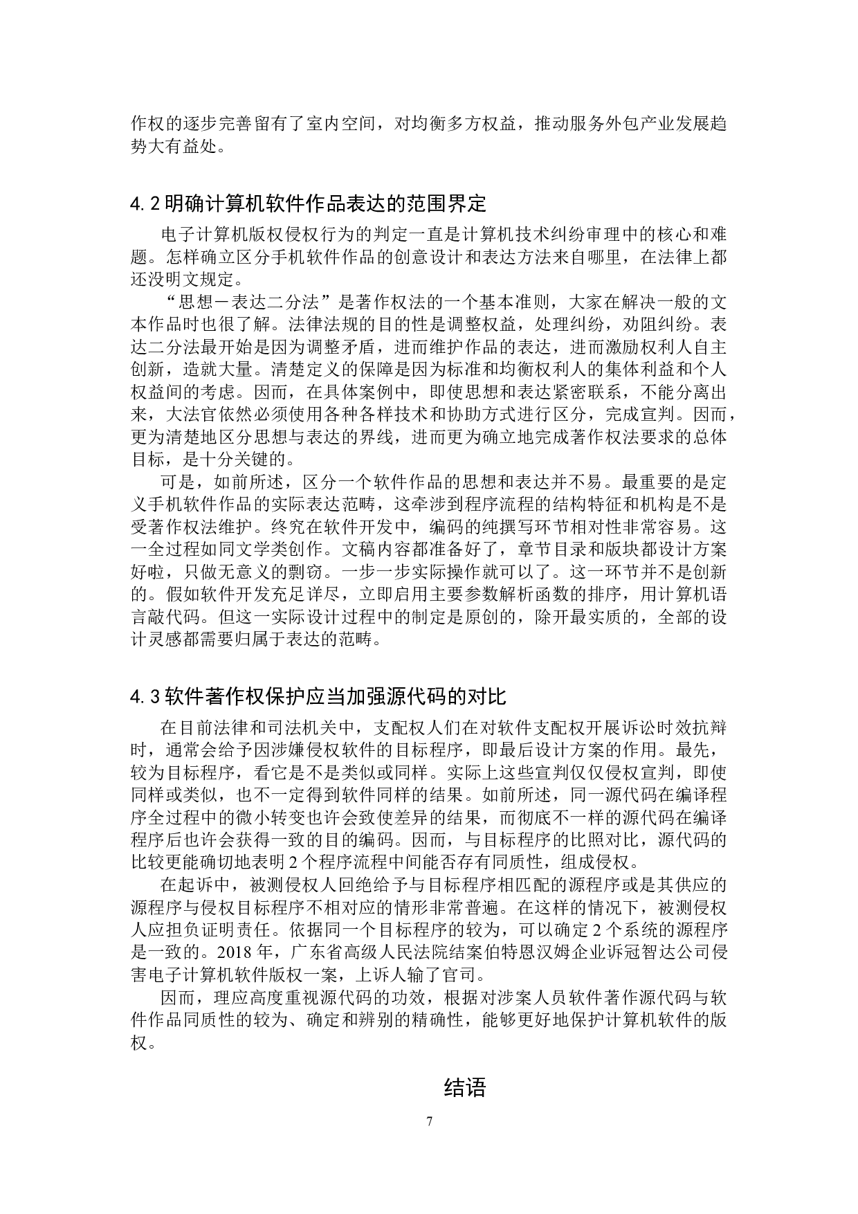 论计算机软件著作权保护-9238字.doc 第10页