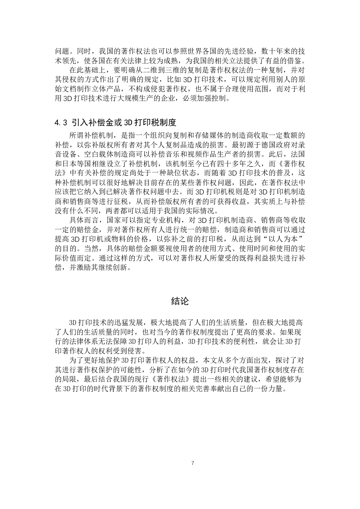 3D打印著作权问题研究-9217字.doc 第10页