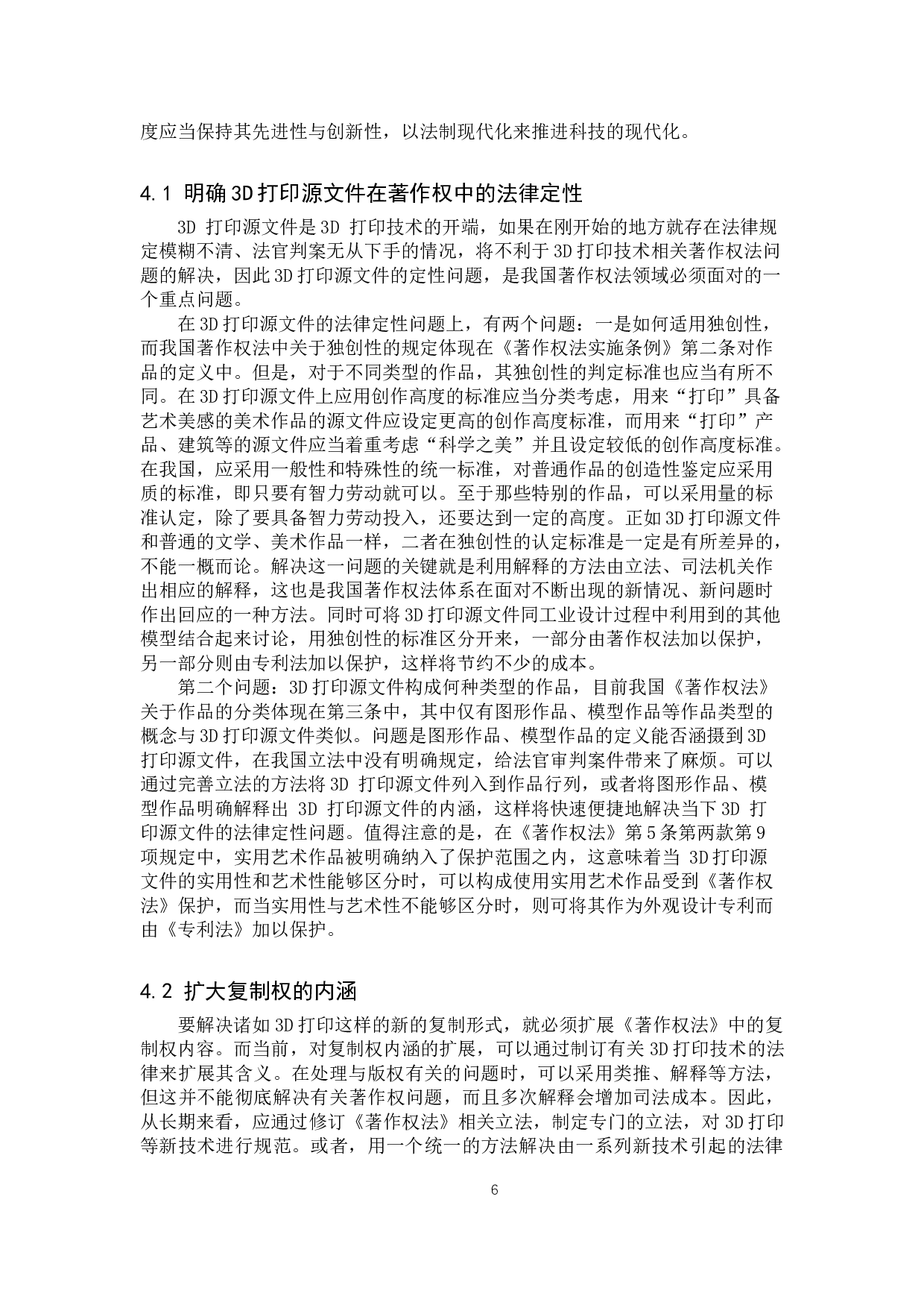 3D打印著作权问题研究-9217字.doc 第9页