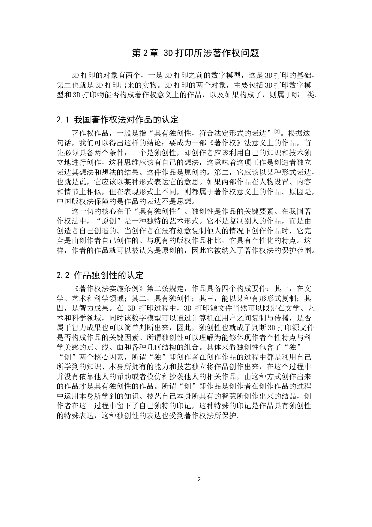 3D打印著作权问题研究-9217字.doc 第5页