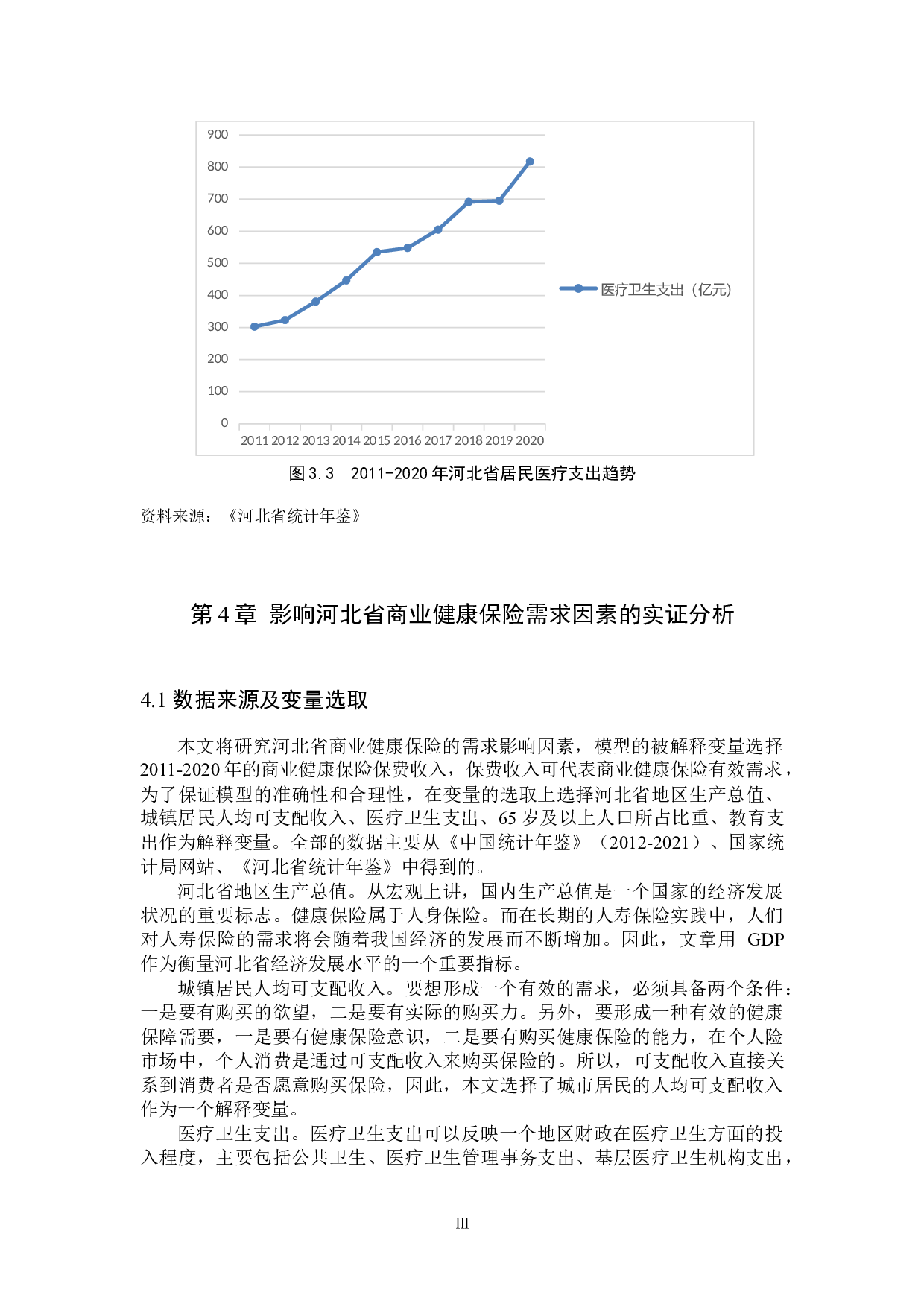 河北省商业健康保险需求影响因素的实证研究-9834字.docx 第10页
