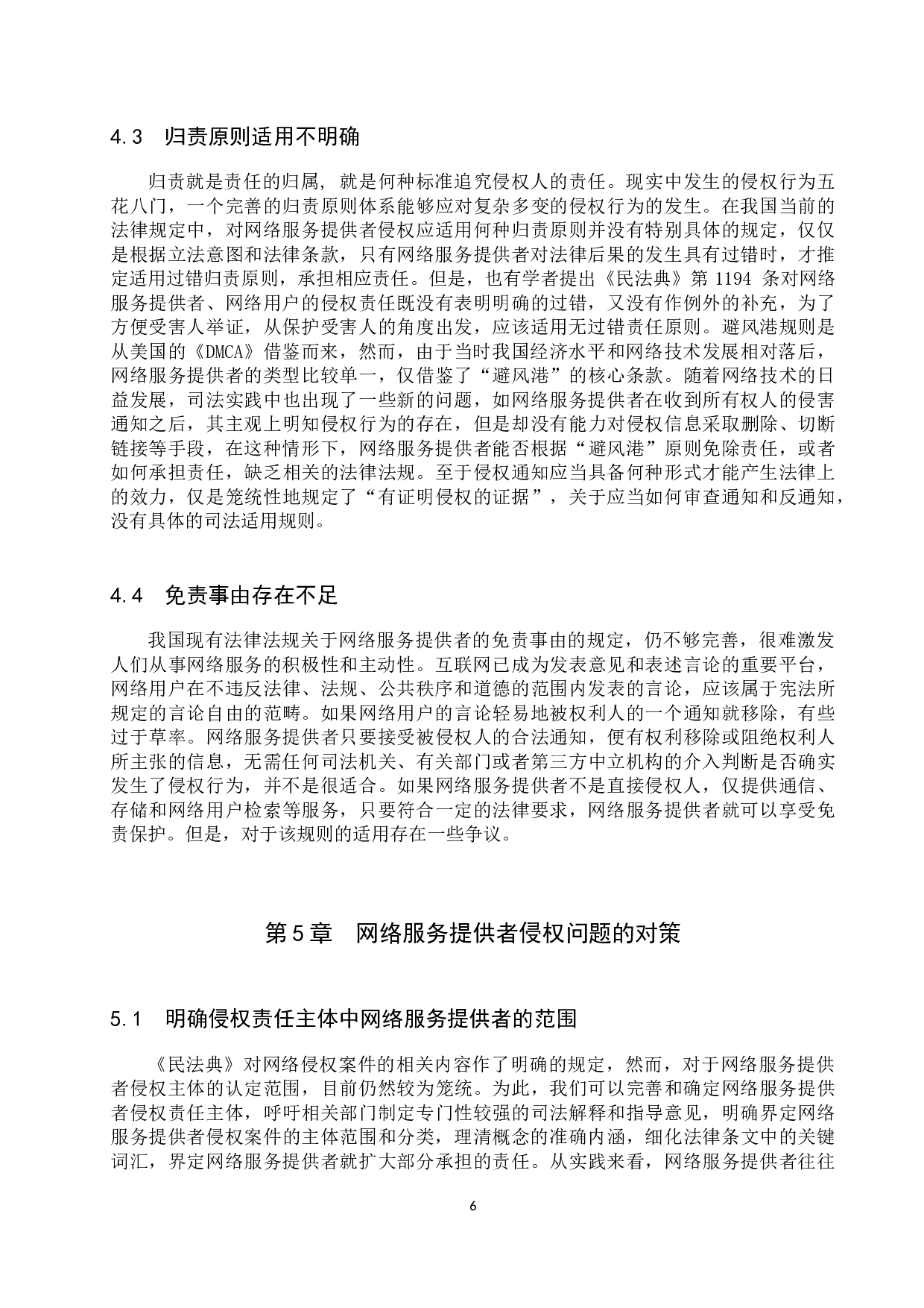 网络服务提供者侵权的问题及对策-11020字.docx 第9页