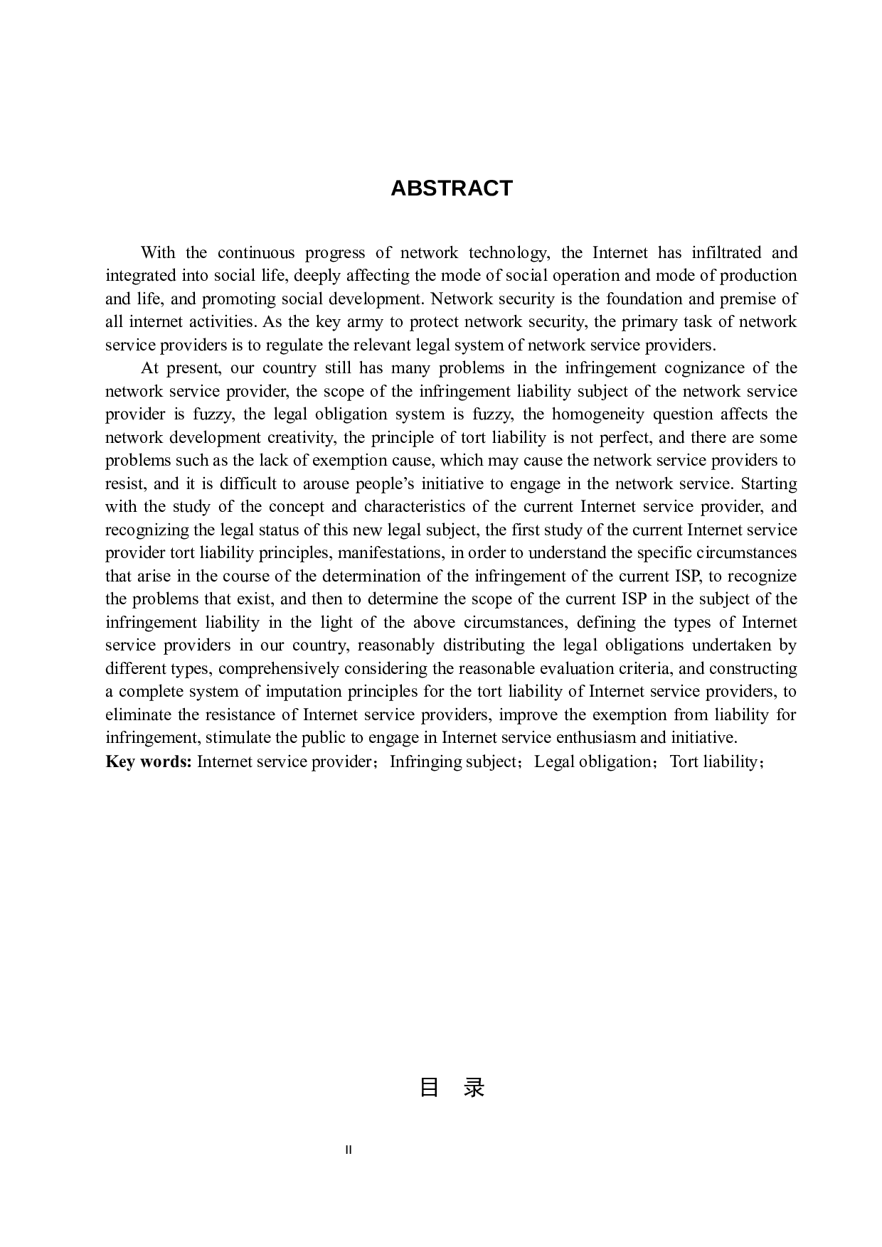 网络服务提供者侵权的问题及对策-11020字.docx 第2页