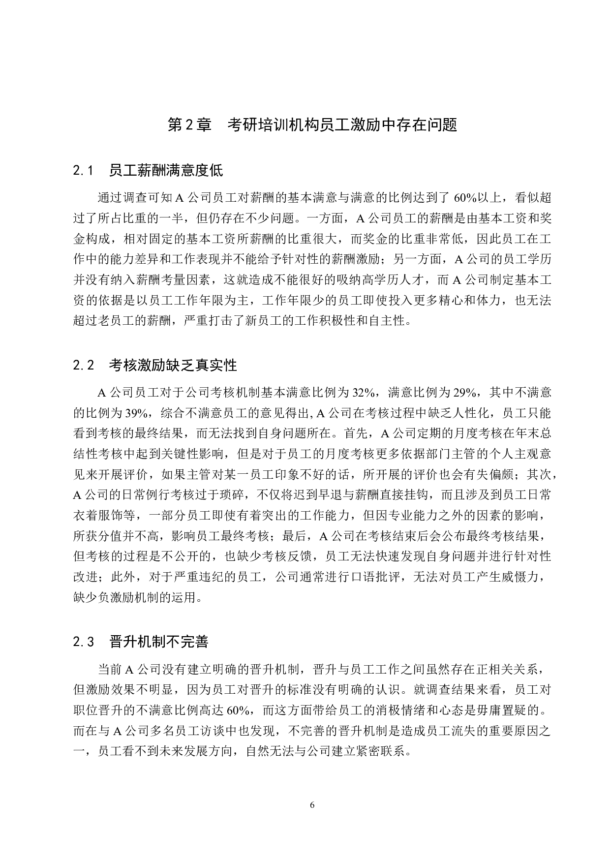 考研培训机构员工激励分析&mdash;&mdash;以A公司为例-12290字.docx 第10页