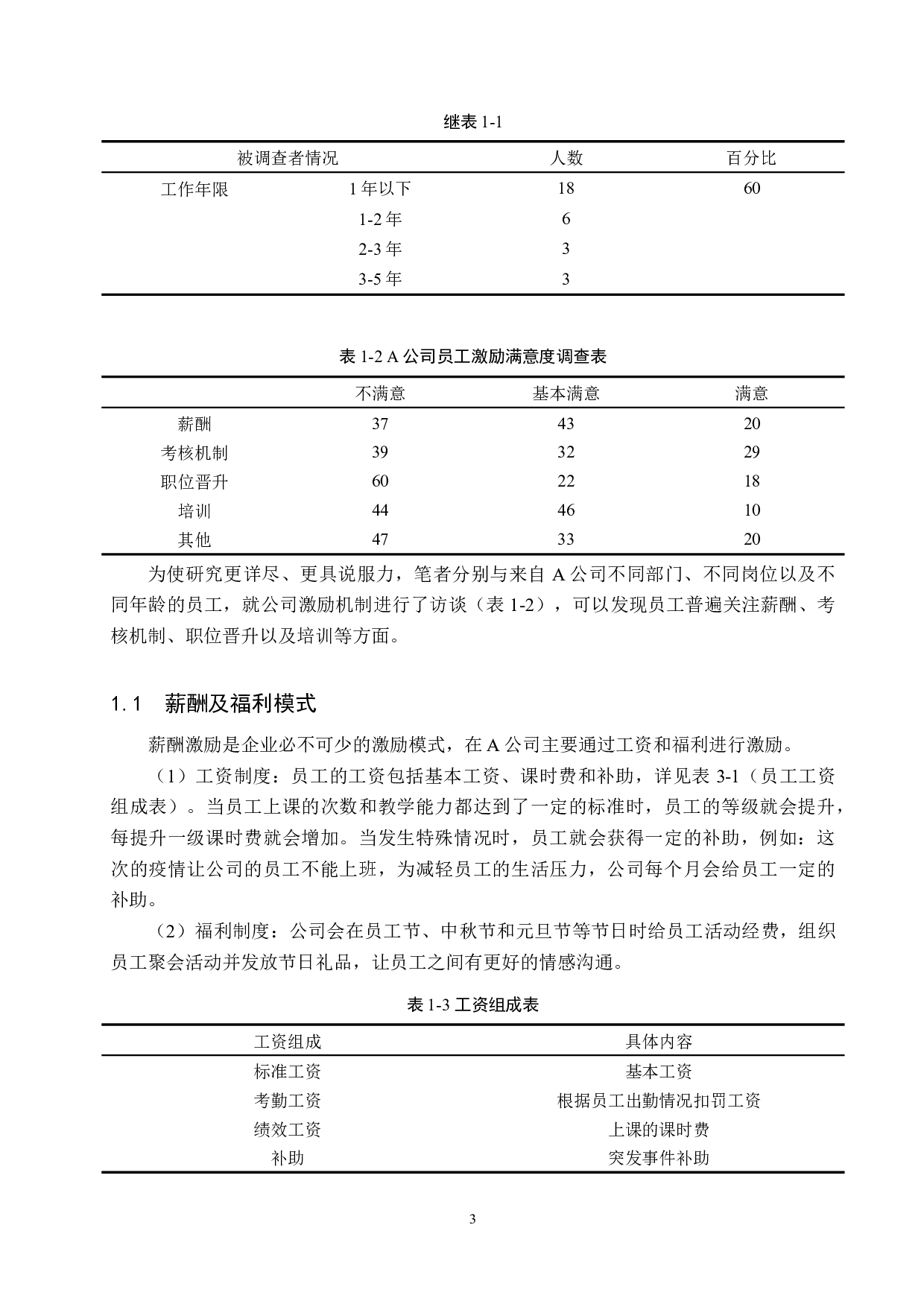 考研培训机构员工激励分析&mdash;&mdash;以A公司为例-12290字.docx 第7页