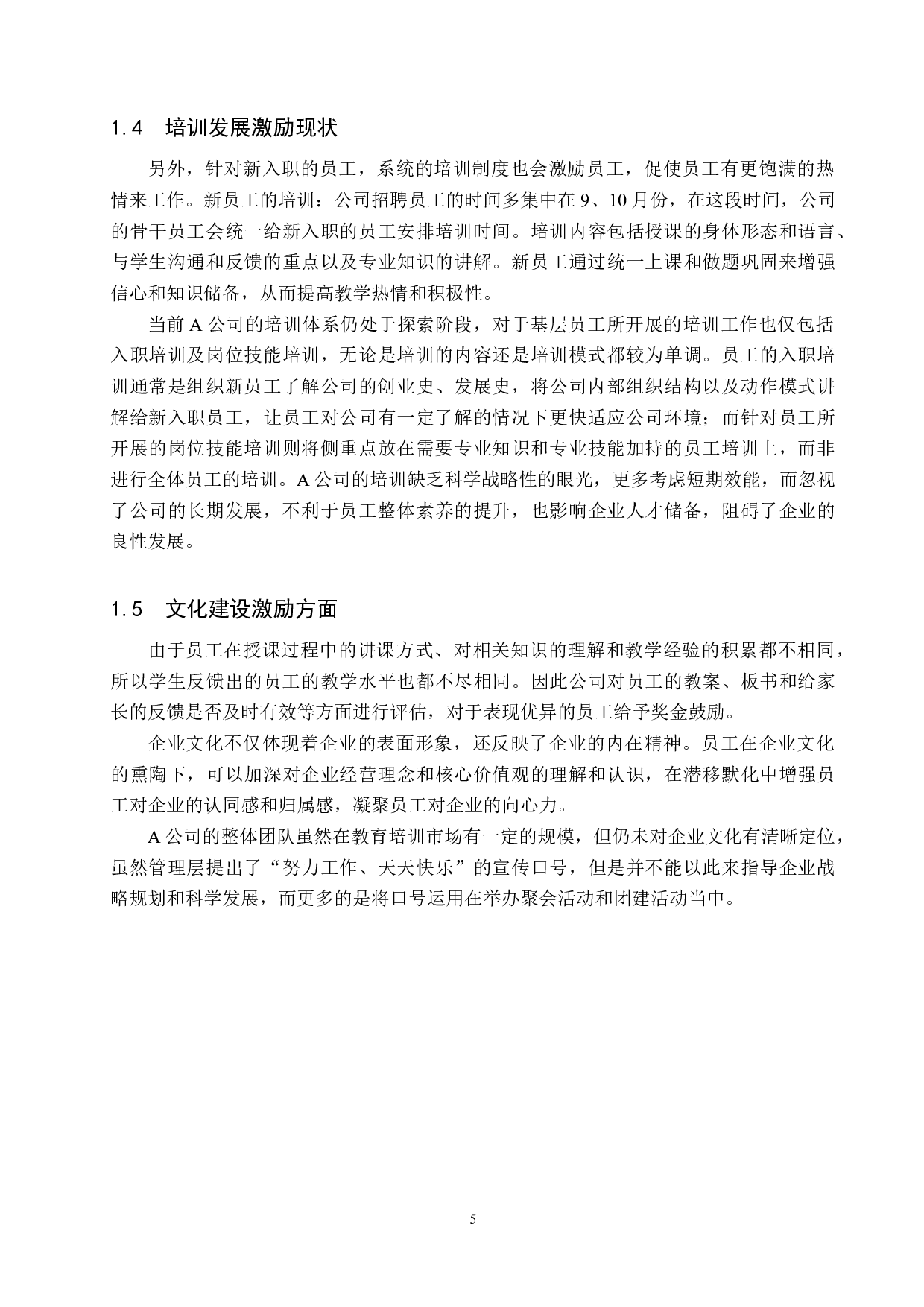 考研培训机构员工激励分析&mdash;&mdash;以A公司为例-12290字.docx 第9页