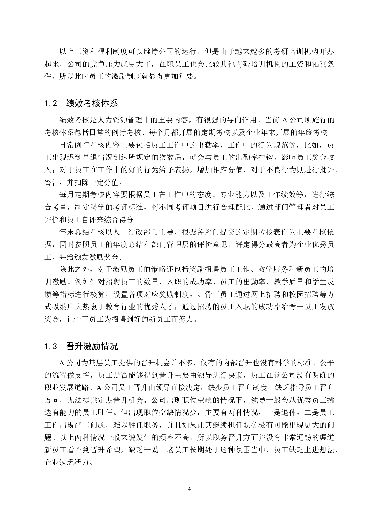 考研培训机构员工激励分析&mdash;&mdash;以A公司为例-12290字.docx 第8页