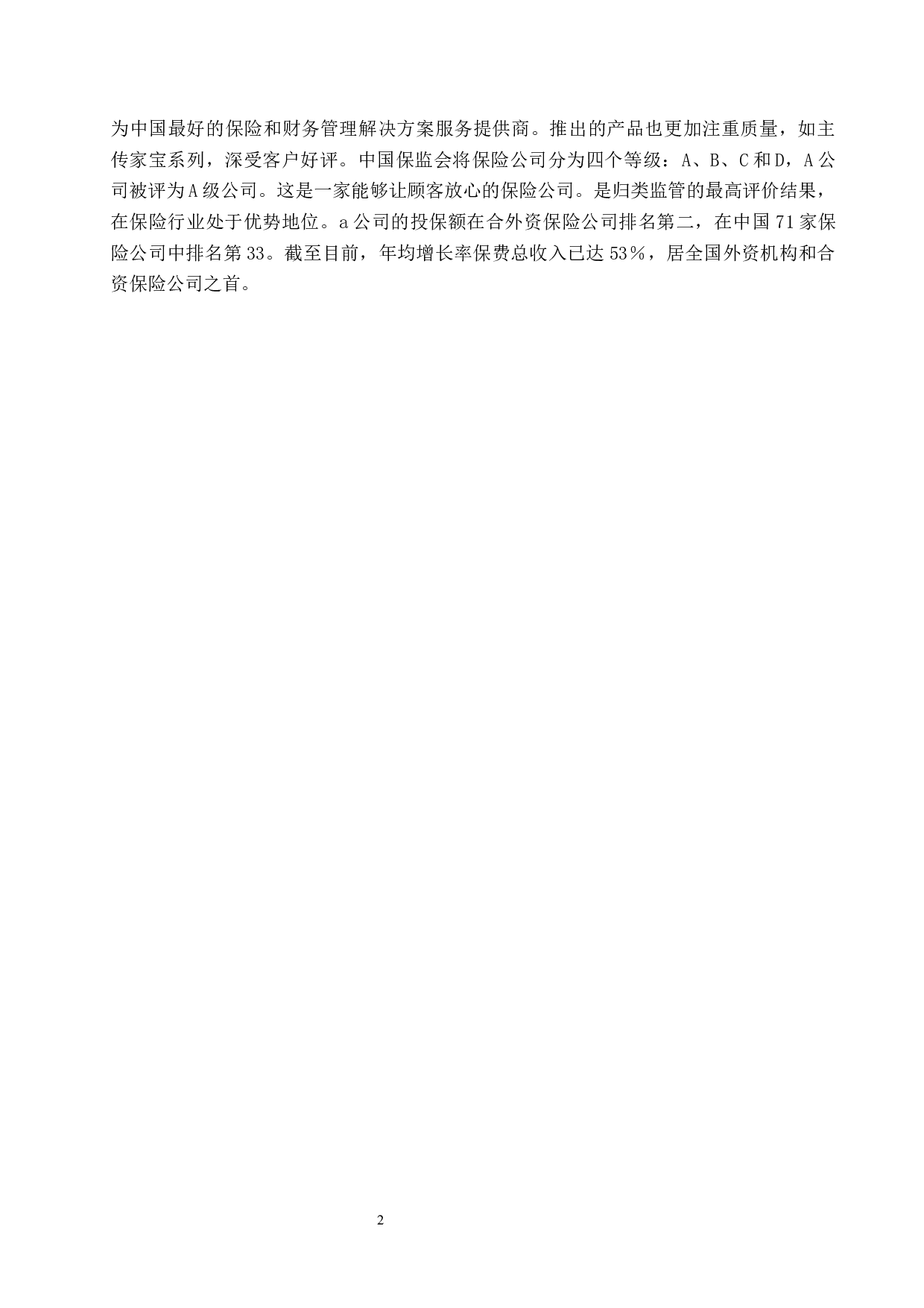 A公司招聘面试方案的优化-8411字.docx 第5页