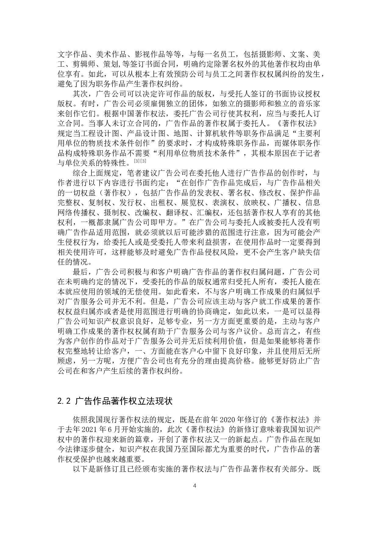 广告公司著作权风险防范研究-12981字.docx 第7页