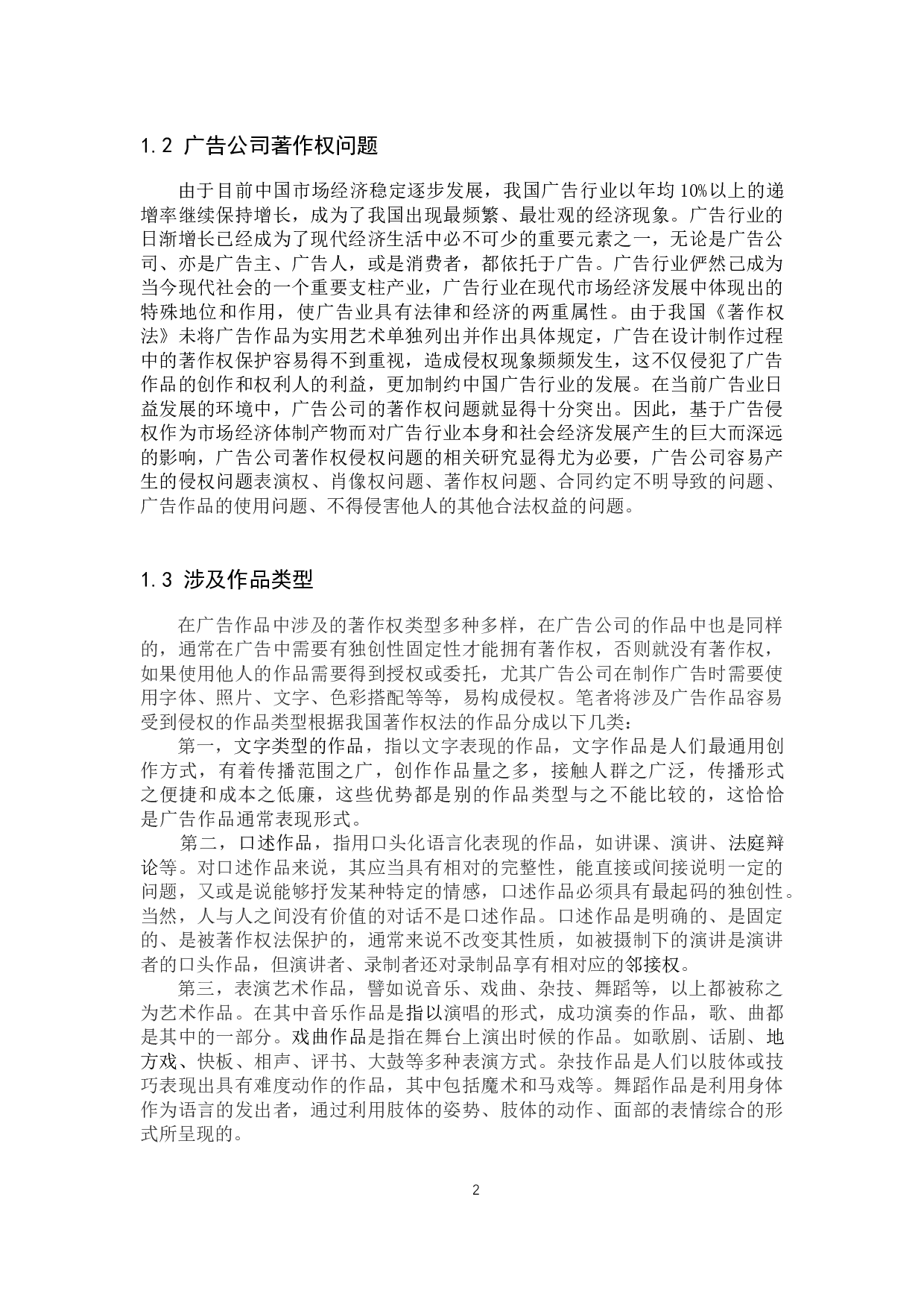 广告公司著作权风险防范研究-12981字.docx 第5页