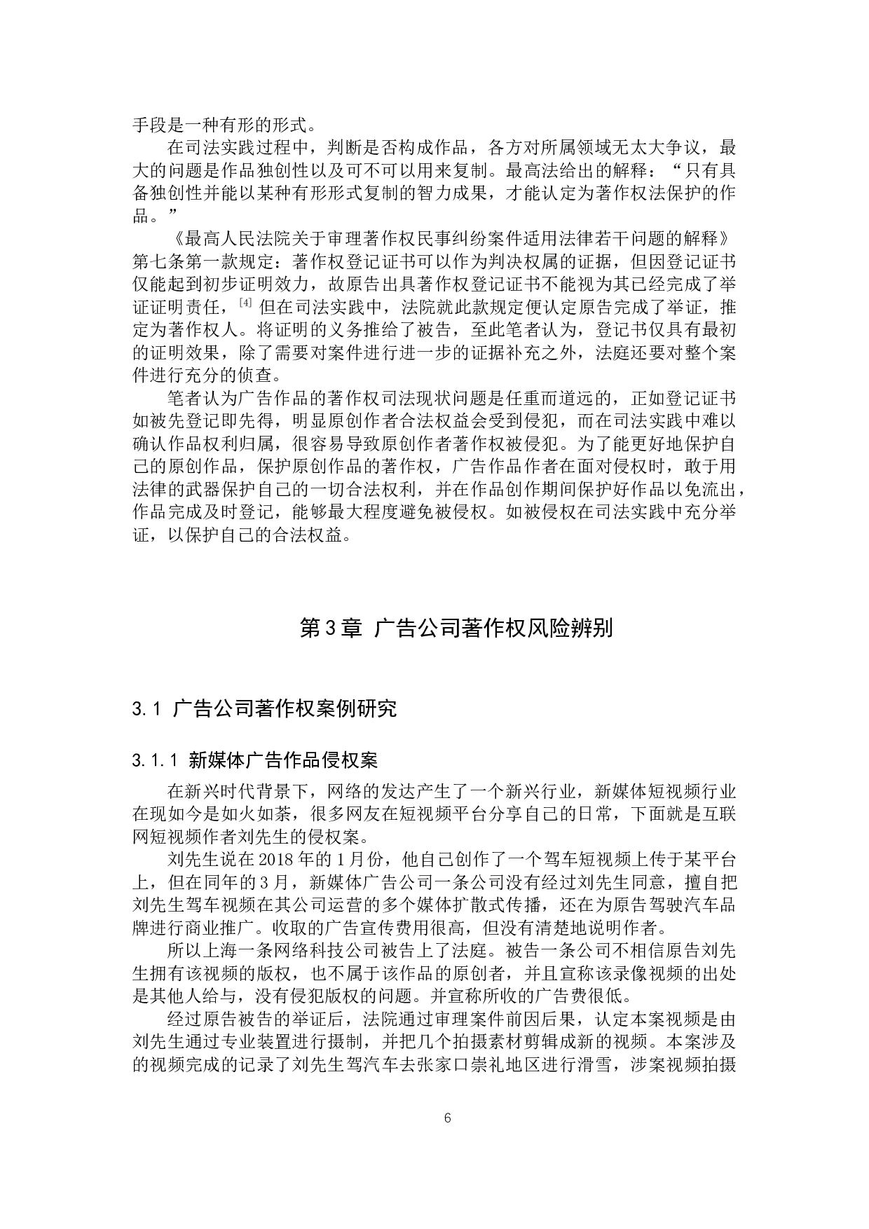 广告公司著作权风险防范研究-12981字.docx 第9页