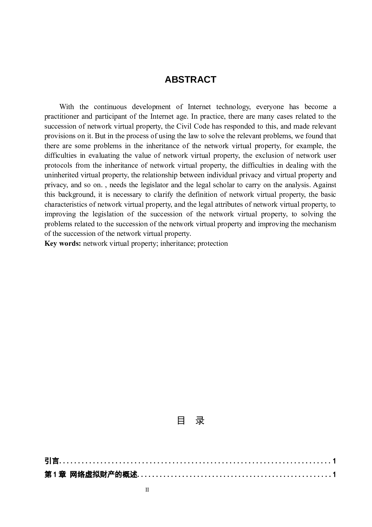 网络虚拟财产继承问题研究-8835字.docx 第2页