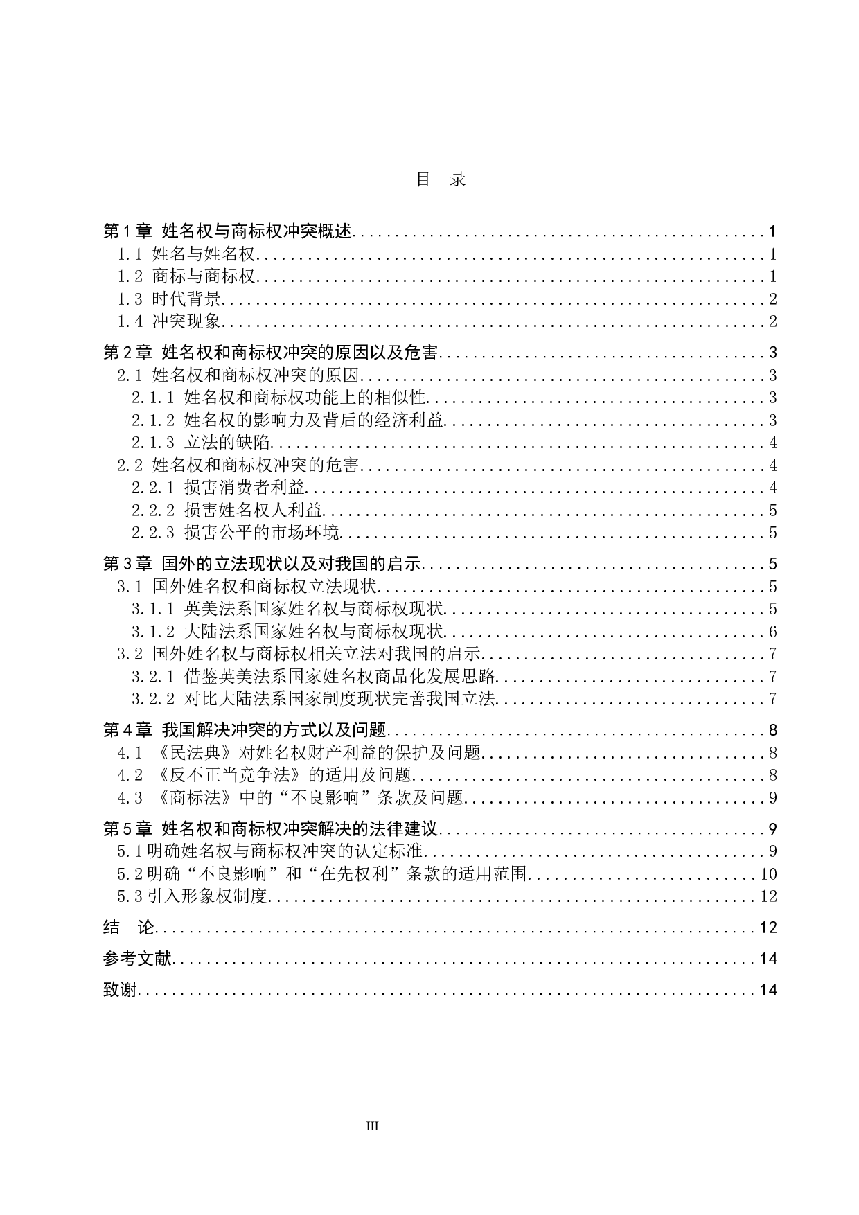 姓名权和商标权的冲突问题研究-13346字.docx 第3页