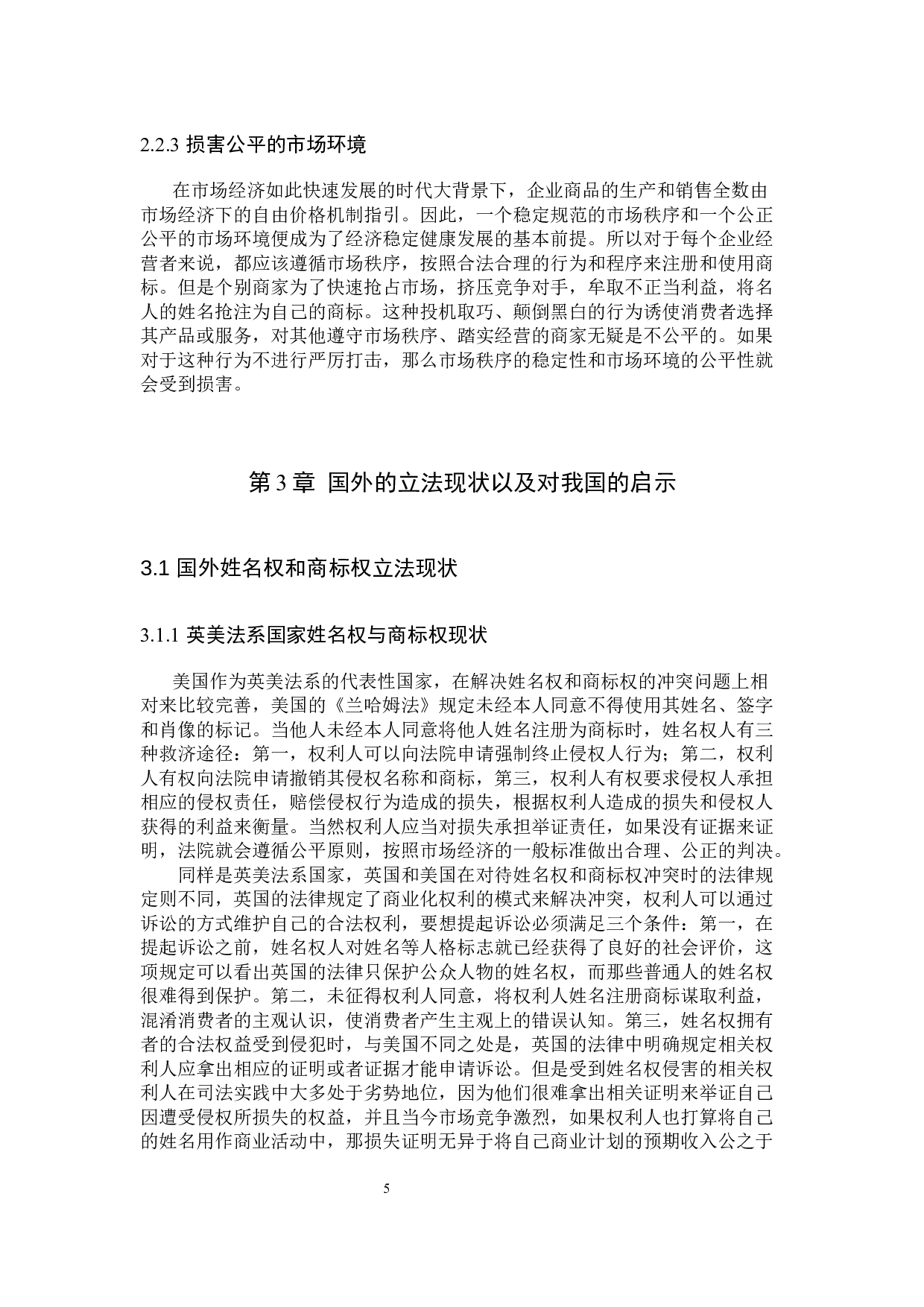 姓名权和商标权的冲突问题研究-13346字.docx 第8页