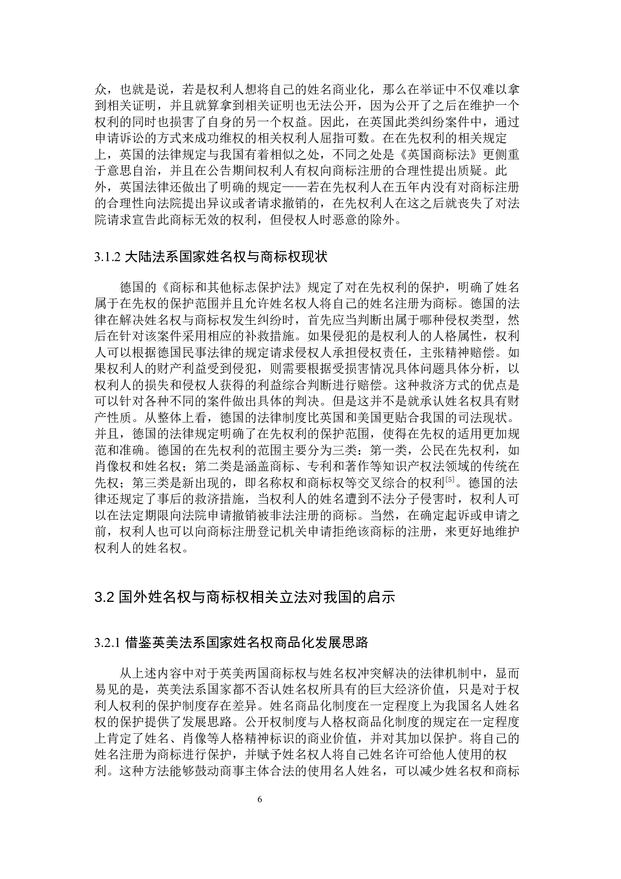 姓名权和商标权的冲突问题研究-13346字.docx 第9页