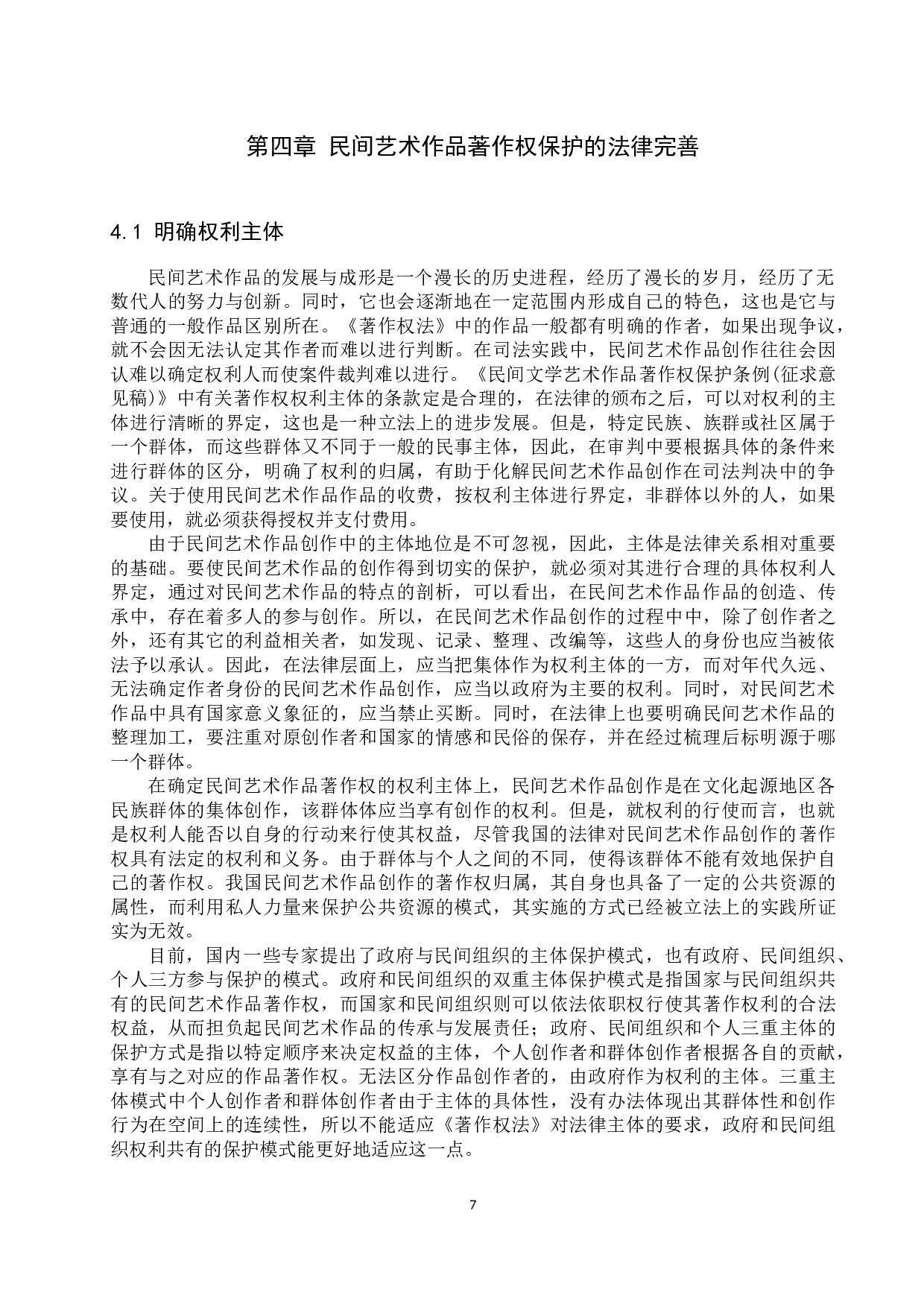 论民间艺术作品的著作权保护-11521字.docx 第10页