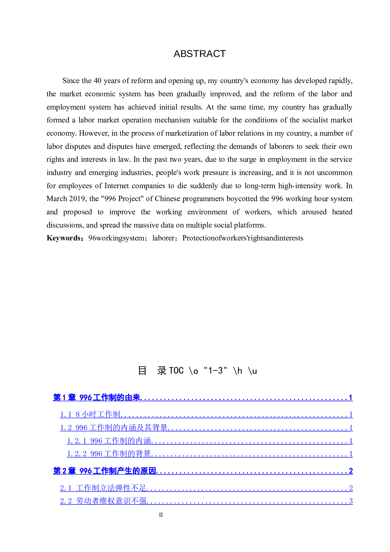 论&ldquo;996工作制&rdquo;下的劳动者权益保障-10911字.docx 第2页