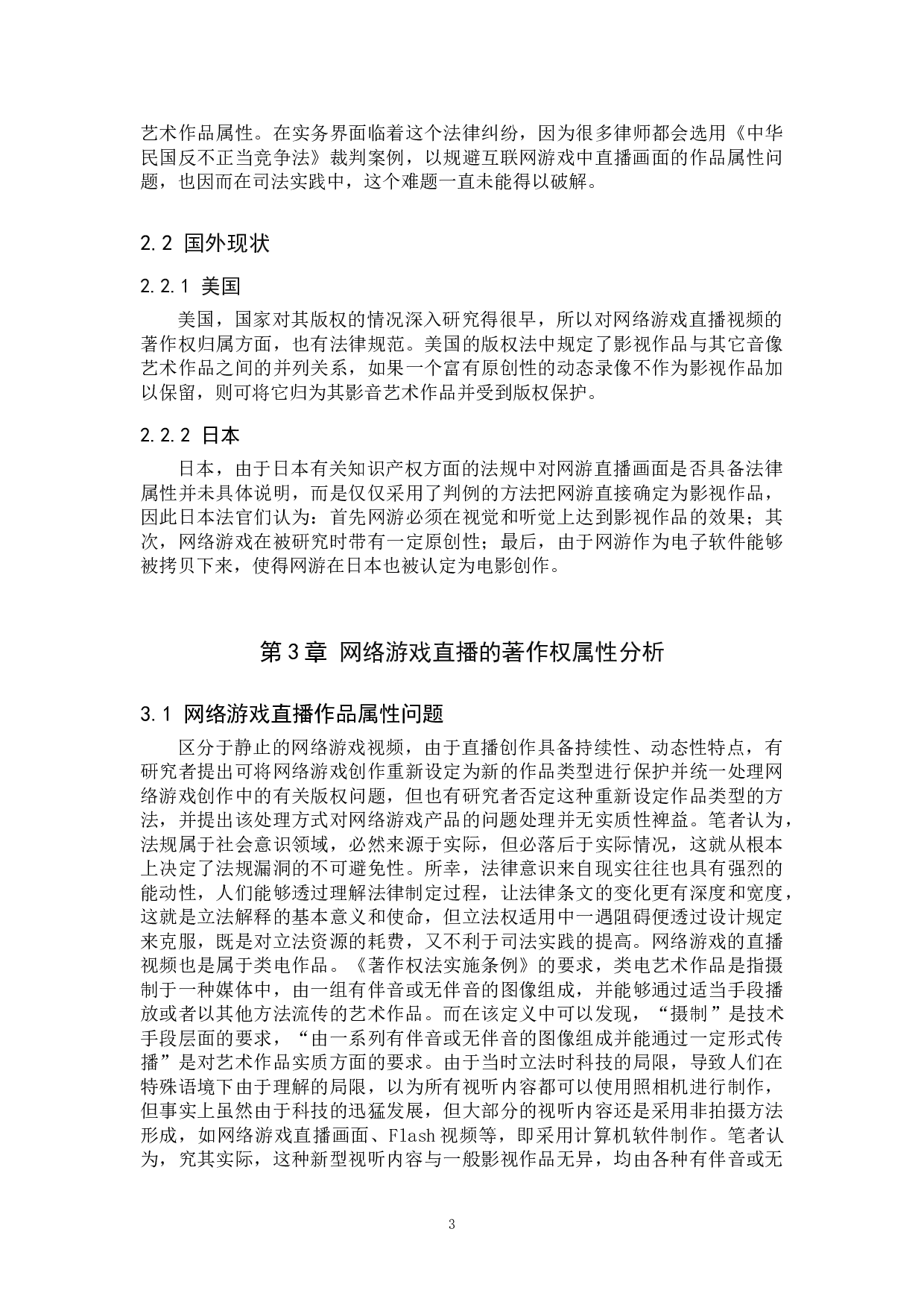 网络游戏直播著作权问题研究-12785字.doc 第7页