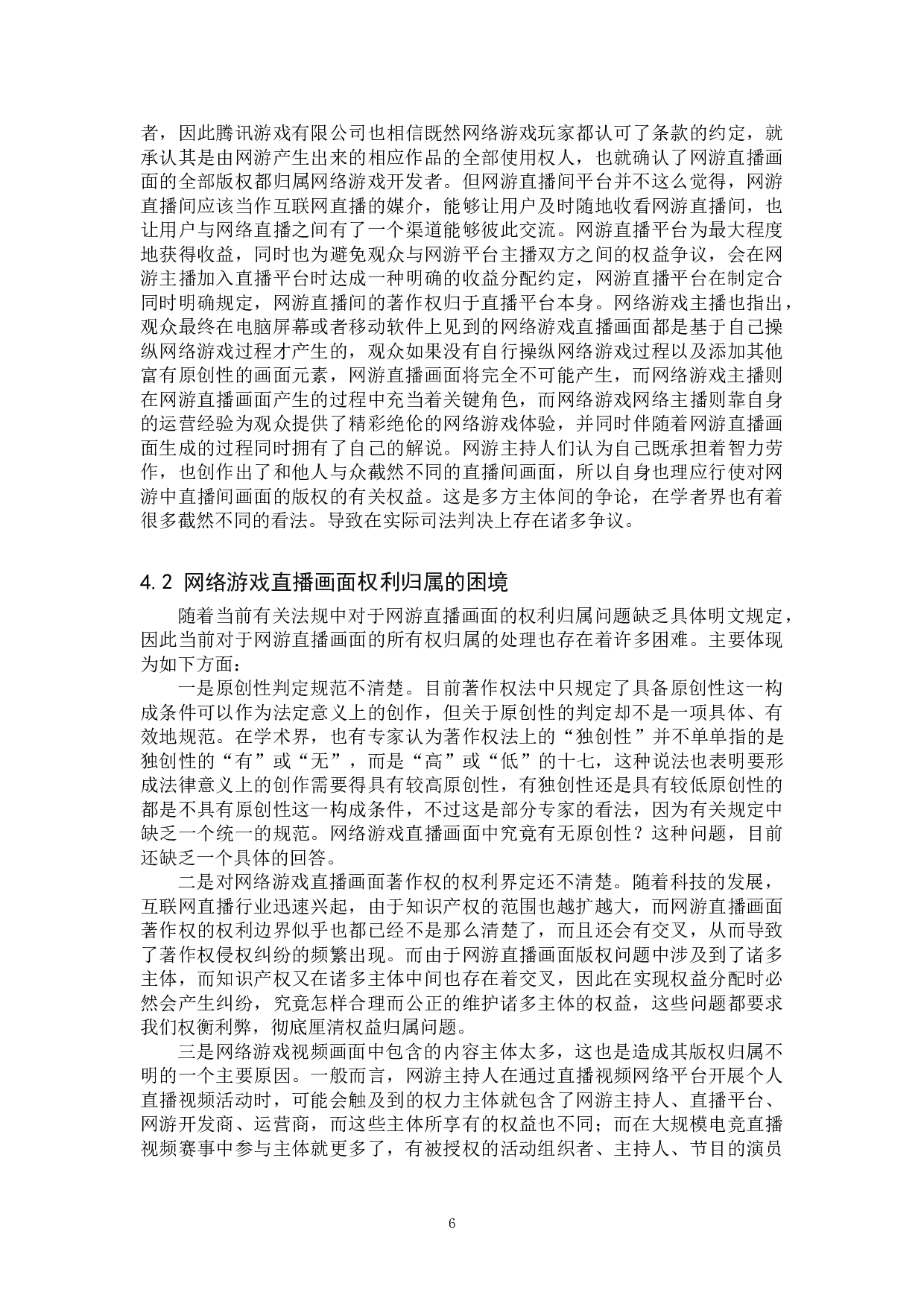网络游戏直播著作权问题研究-12785字.doc 第10页