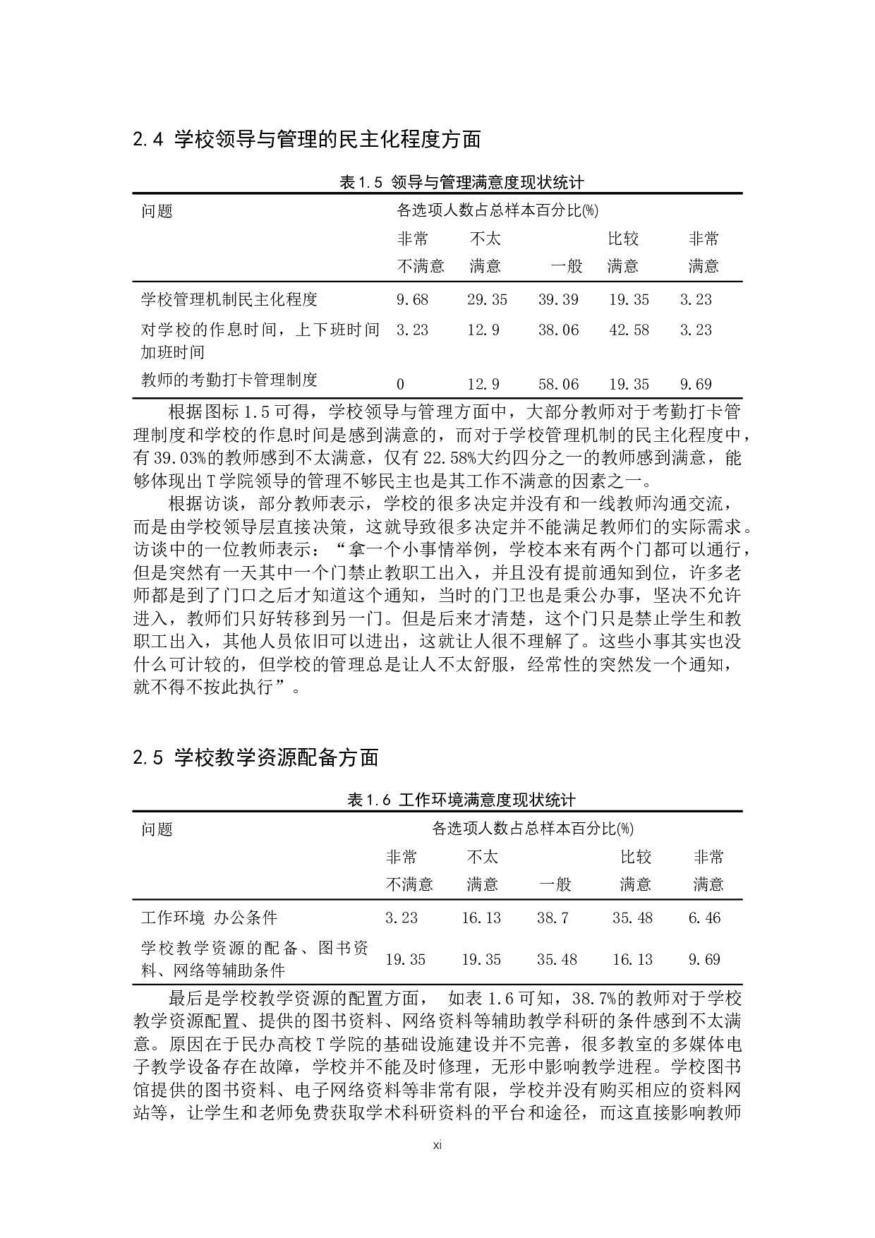 民办高校教师工作满意度分析&mdash;以T学院为例-10556字.docx 第9页