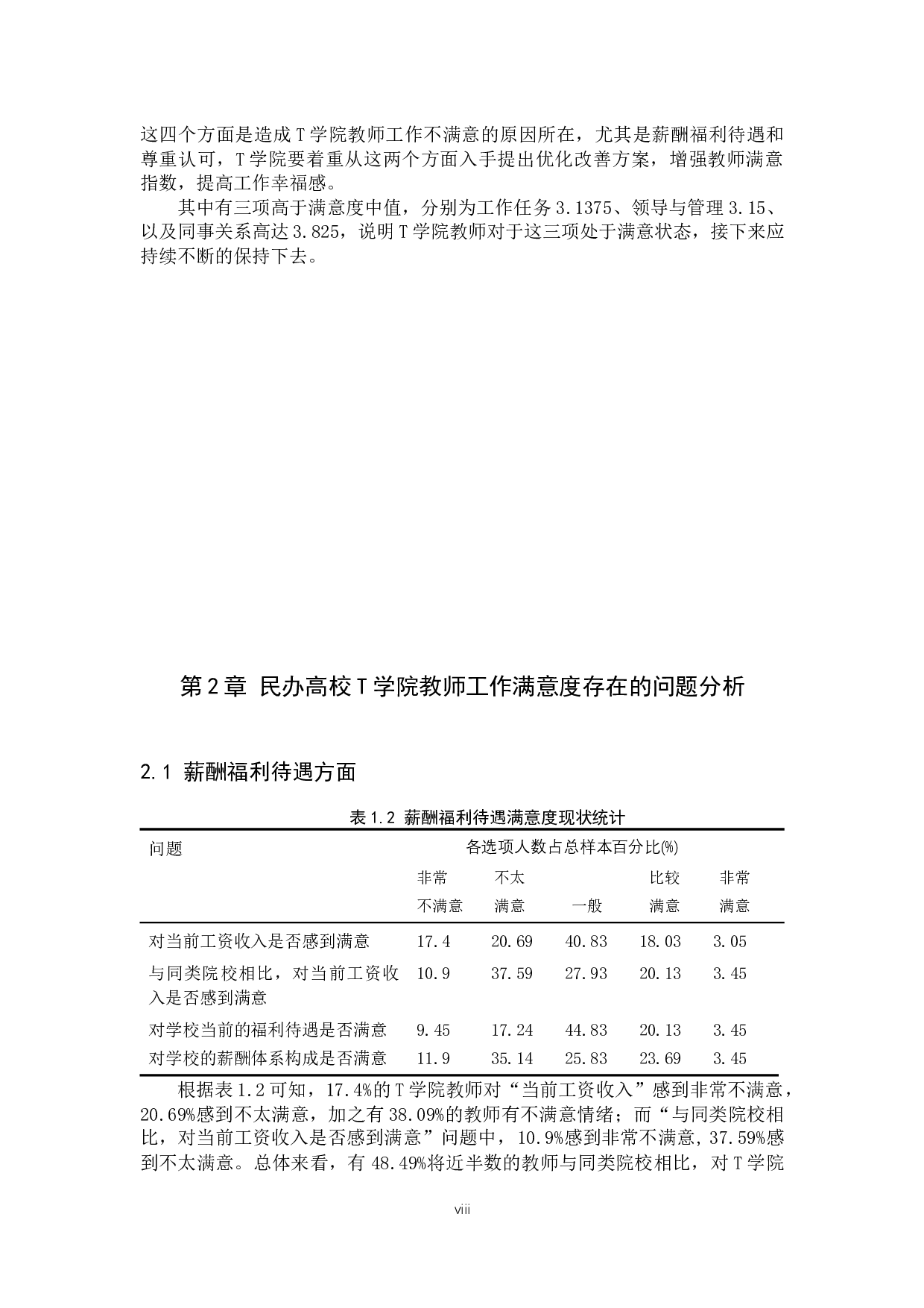 民办高校教师工作满意度分析&mdash;以T学院为例-10556字.docx 第6页
