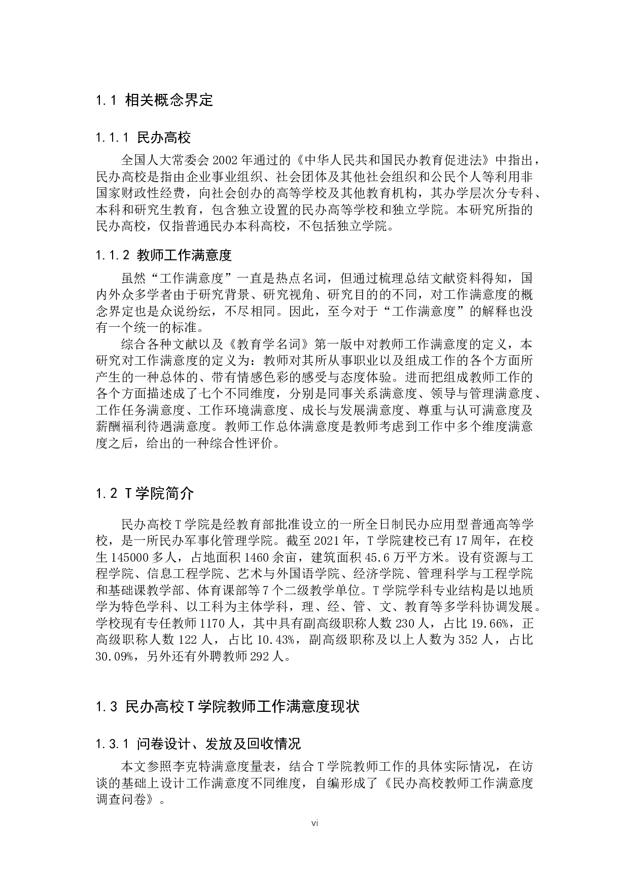 民办高校教师工作满意度分析&mdash;以T学院为例-10556字.docx 第4页