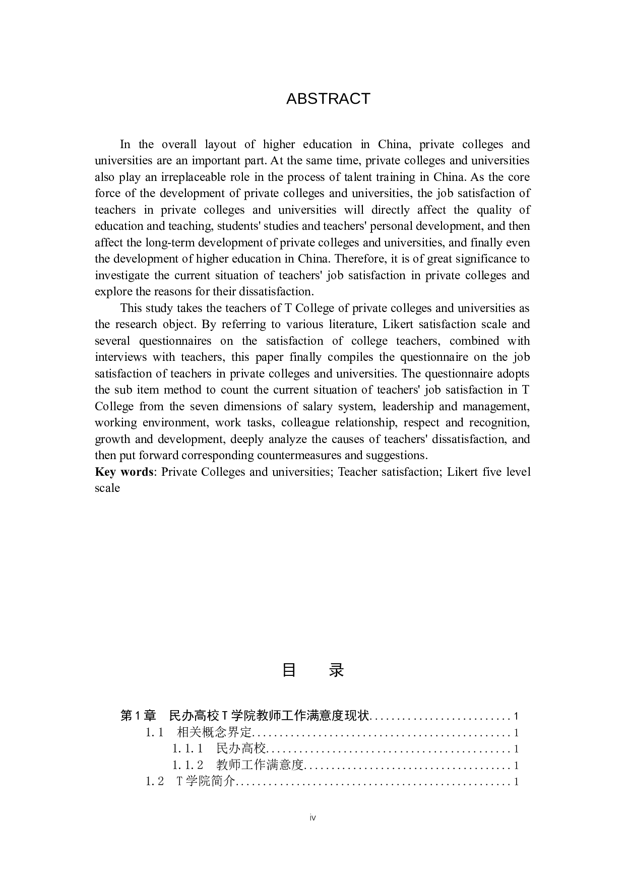 民办高校教师工作满意度分析&mdash;以T学院为例-10556字.docx 第2页