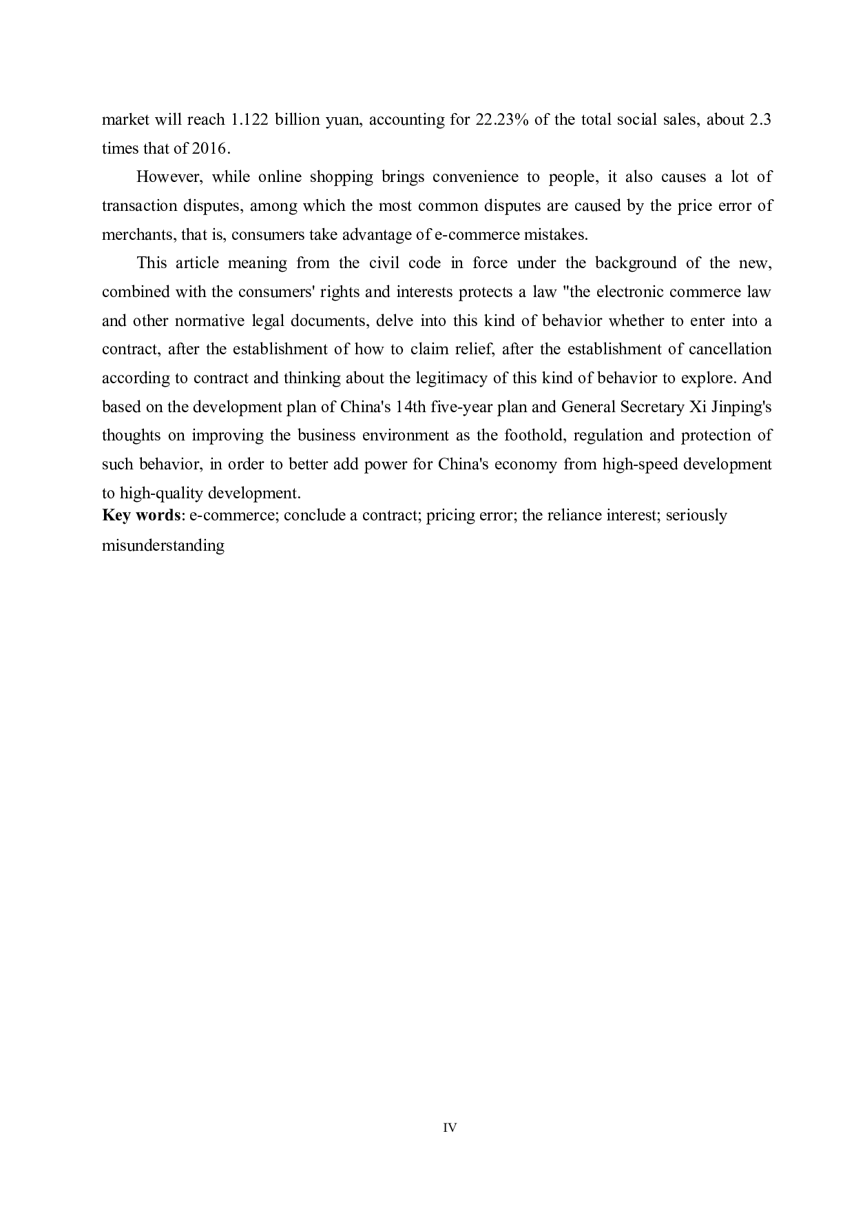 消费者利用电商失误获取利益的正当性探究-16480字.docx 第2页