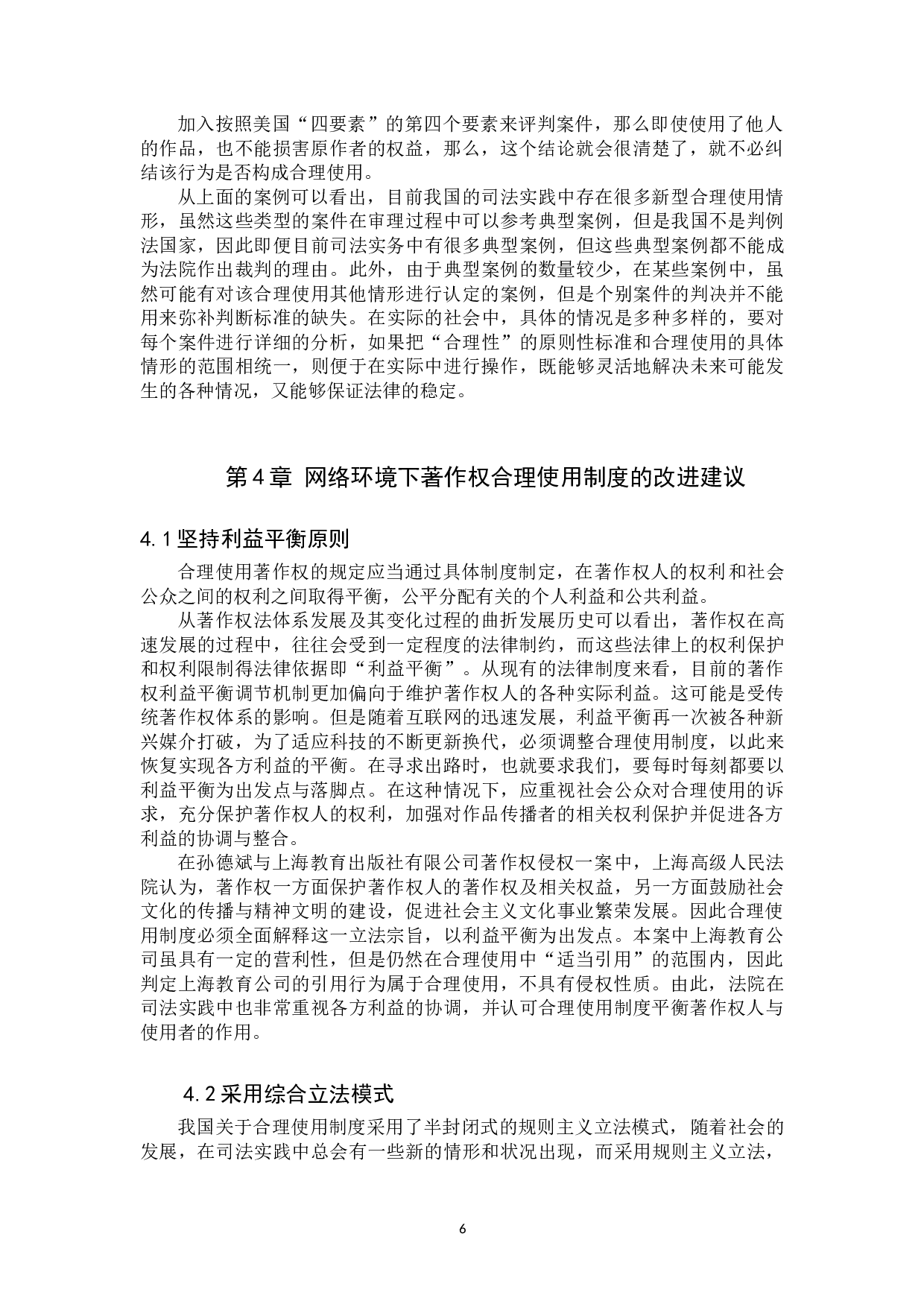 网络环境下著作权合理使用制度研究-13025字.doc 第9页