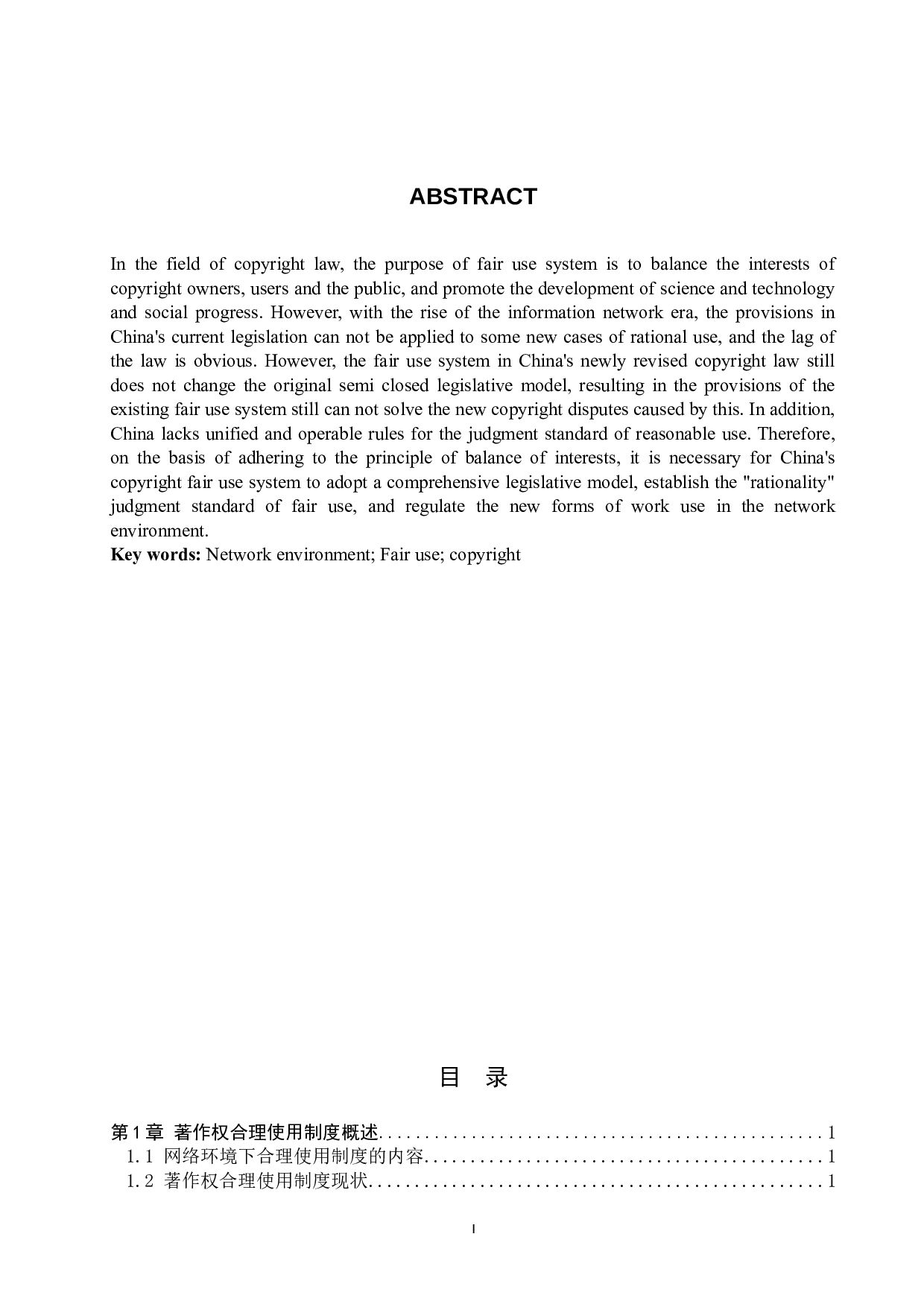 网络环境下著作权合理使用制度研究-13025字.doc 第2页