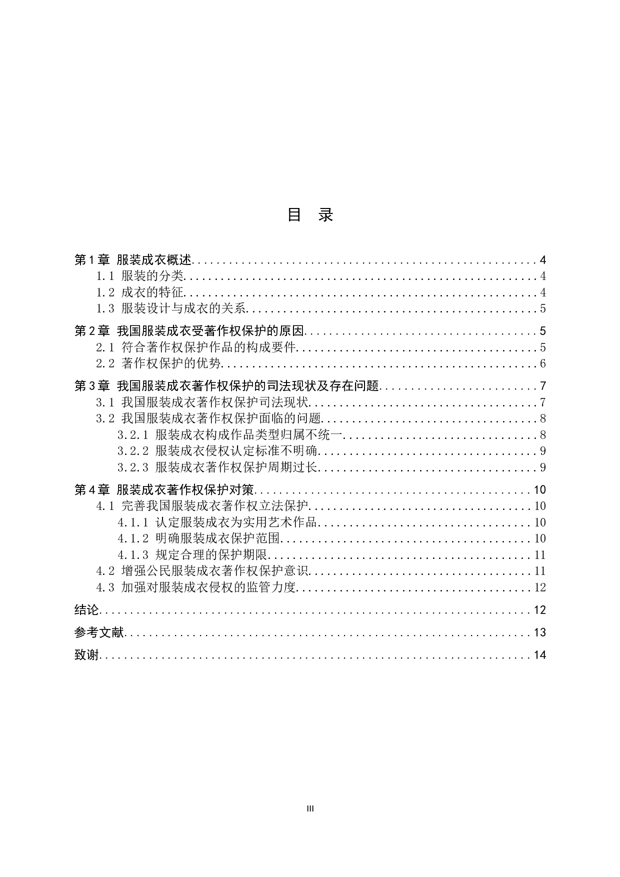 我国服装成衣著作权保护问题及对策研究-9689字.docx 第3页