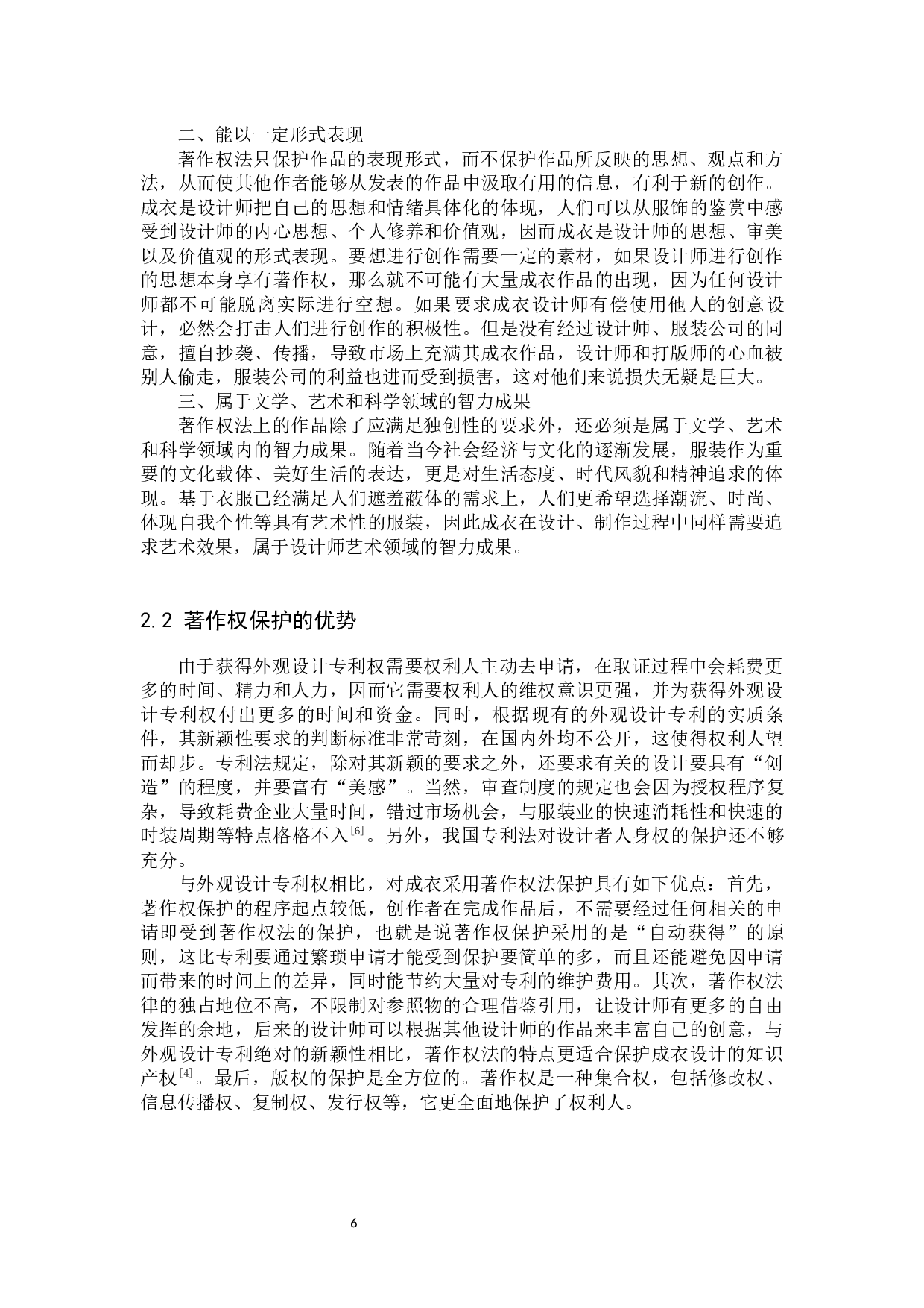 我国服装成衣著作权保护问题及对策研究-9689字.docx 第6页