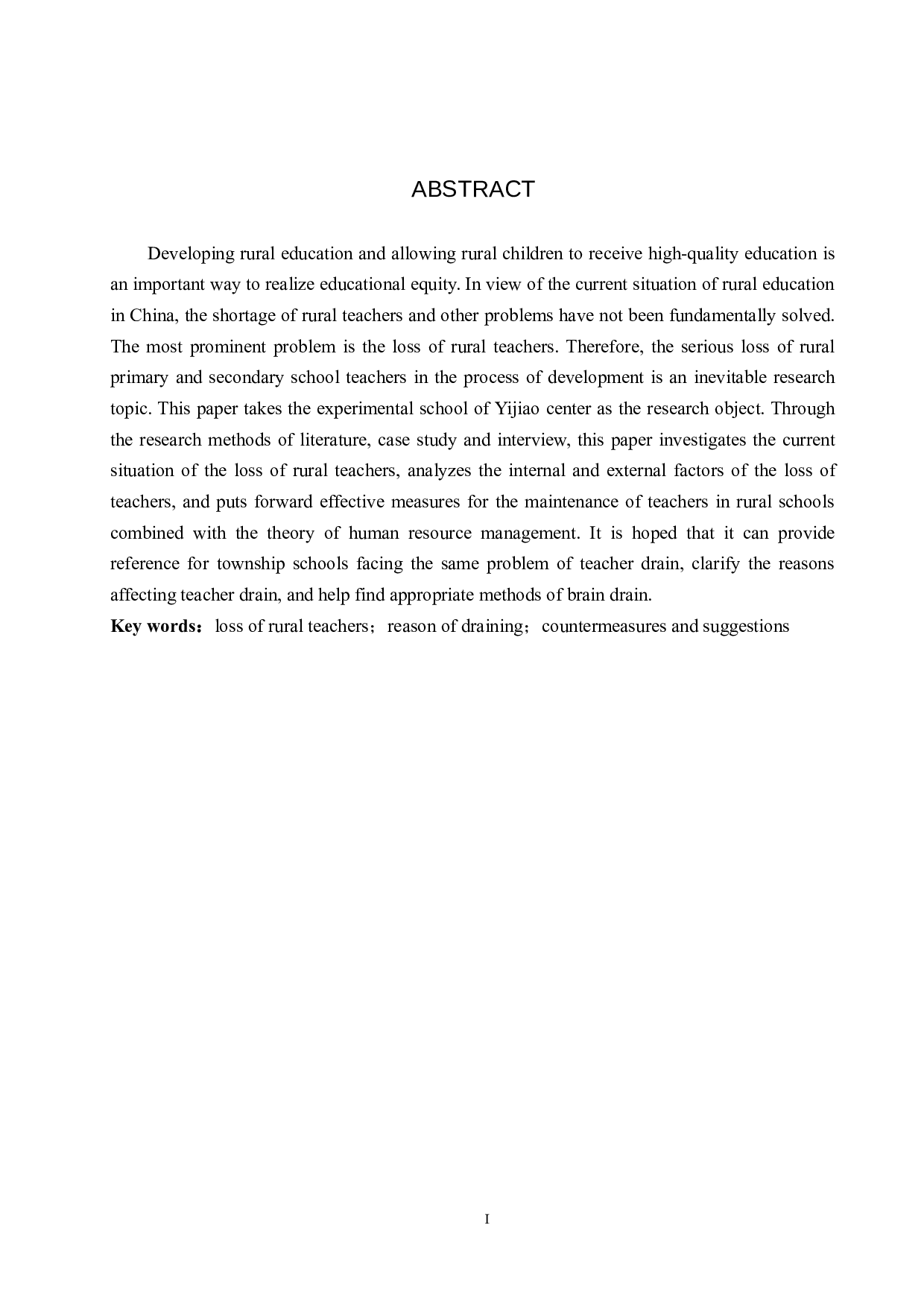 河北省南和县乡村教师流失的现状分析与对策&mdash;&mdash;以史召中心实验学校为例-11238字.docx 第2页