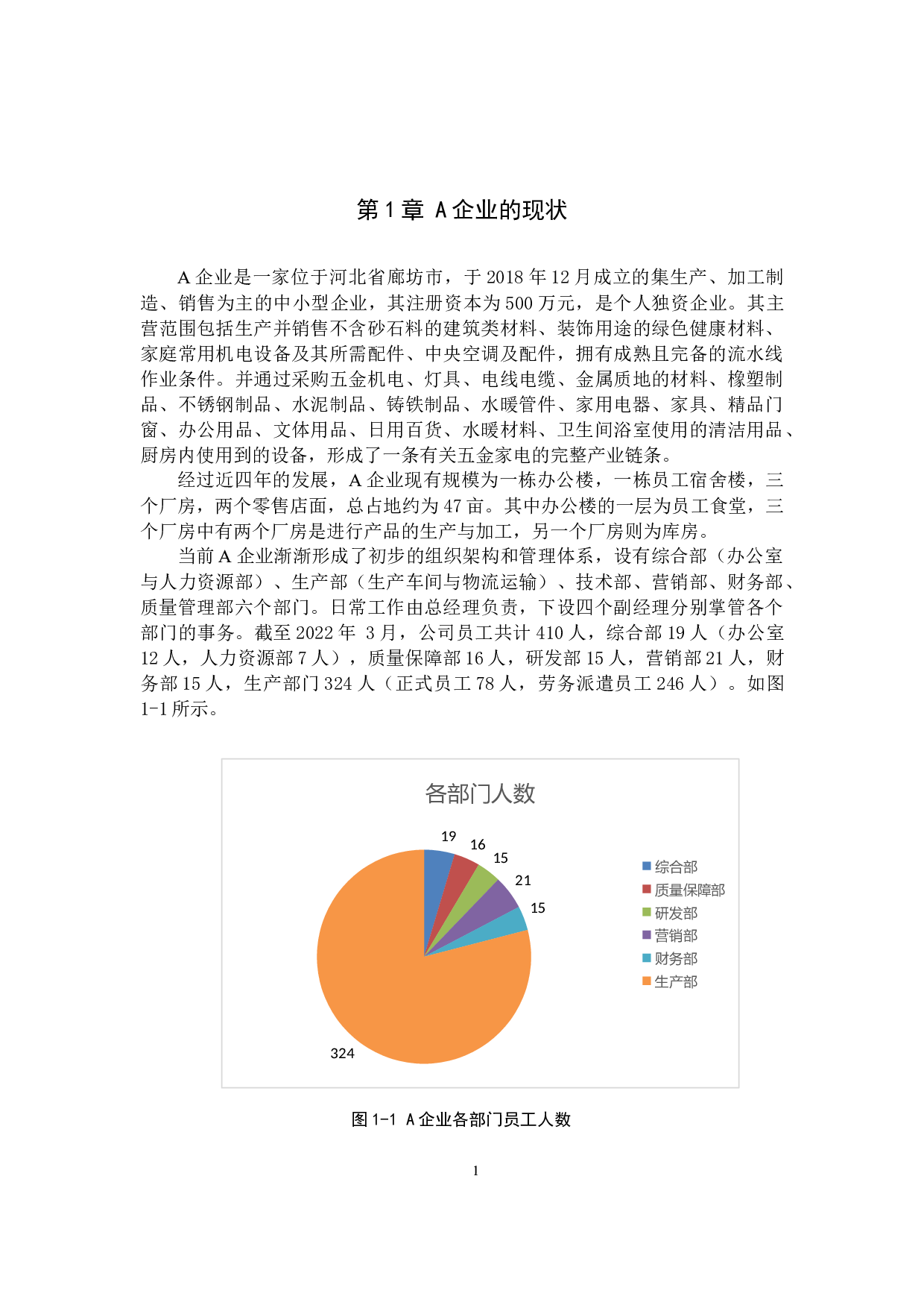 A企业提升员工满意度的措施-11448字.docx 第4页