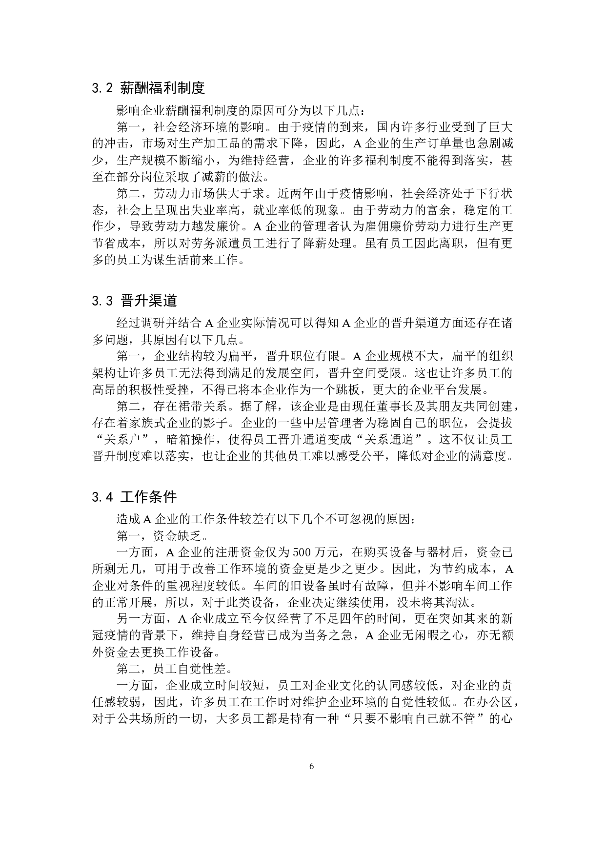 A企业提升员工满意度的措施-11448字.docx 第9页