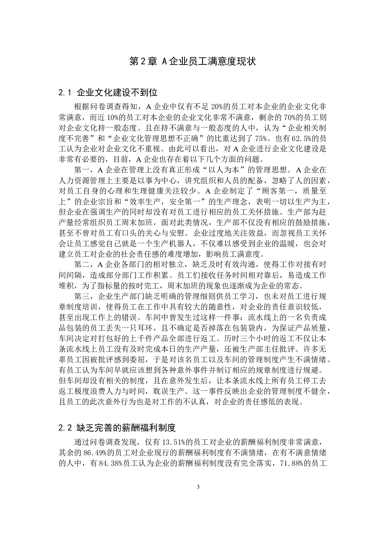 A企业提升员工满意度的措施-11448字.docx 第6页