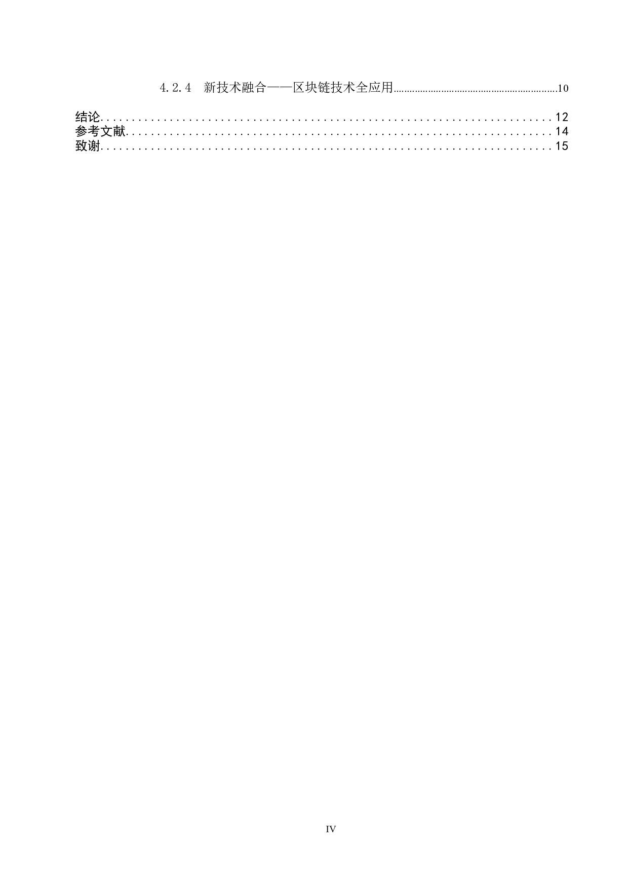 比较视角下的我国数字音乐版权许可制度的审思-14037字.docx 第4页