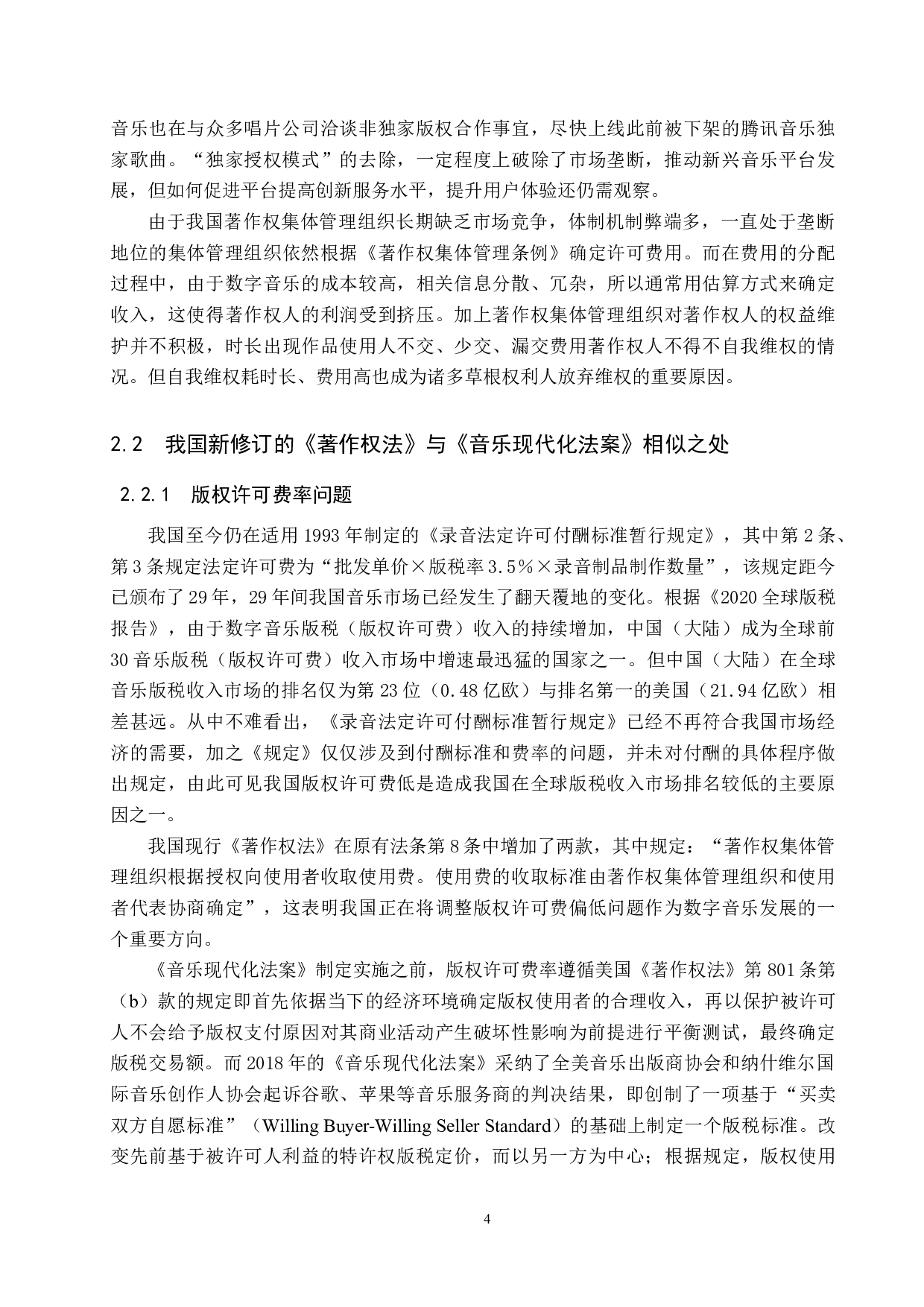 比较视角下的我国数字音乐版权许可制度的审思-14037字.docx 第8页