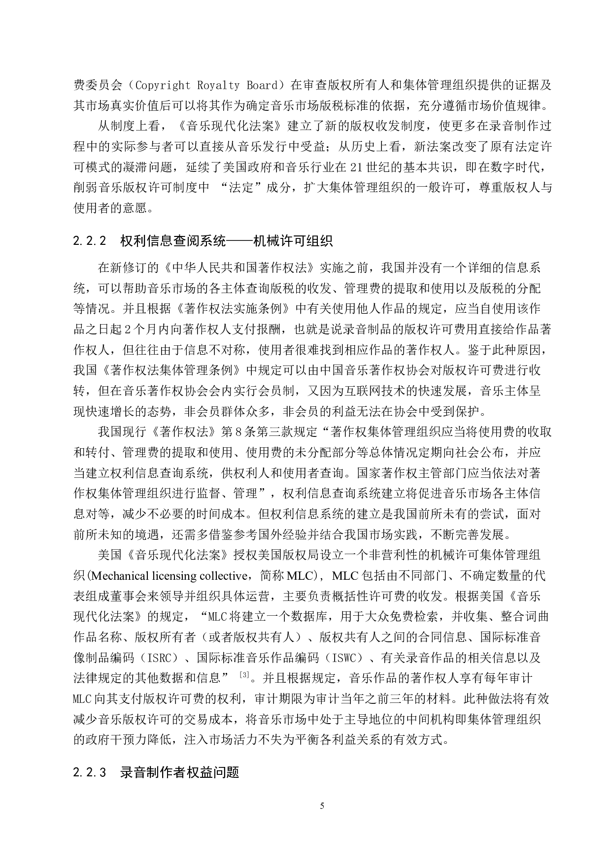 比较视角下的我国数字音乐版权许可制度的审思-14037字.docx 第9页