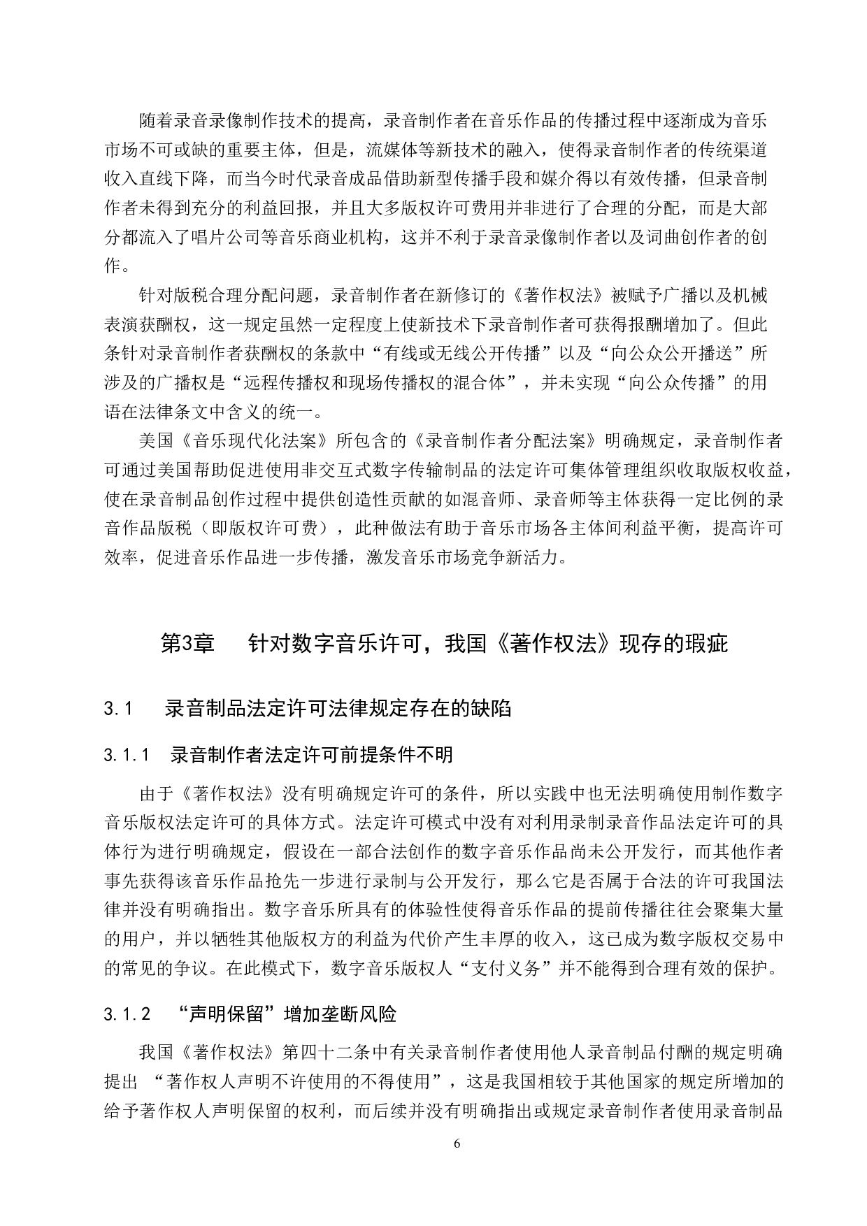 比较视角下的我国数字音乐版权许可制度的审思-14037字.docx 第10页