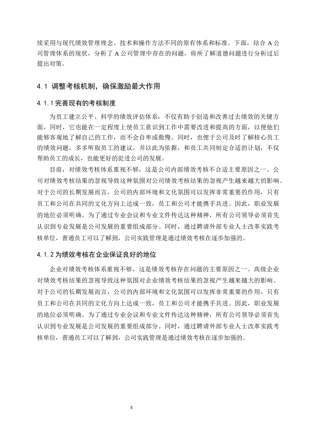 A公司绩效考核问题及对策-12544字.docx 第10页