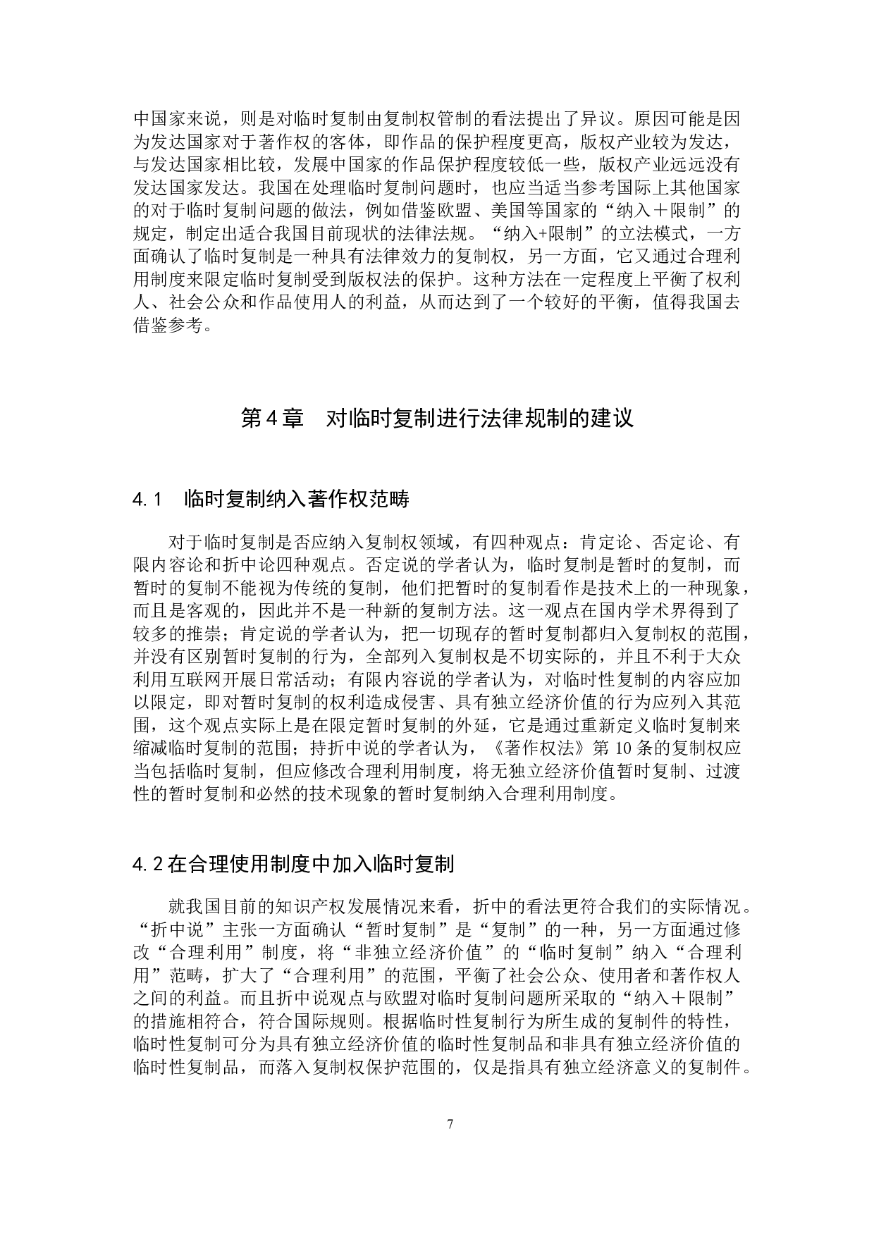 论临时复制的法律性质及规制-10636字.docx 第10页