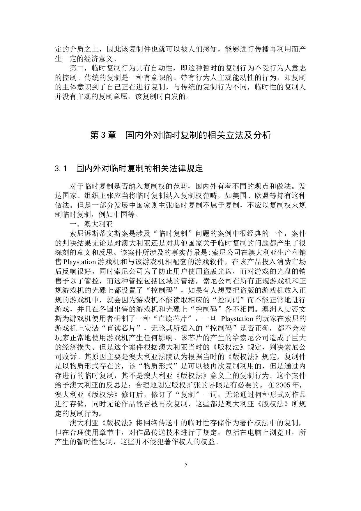 论临时复制的法律性质及规制-10636字.docx 第8页