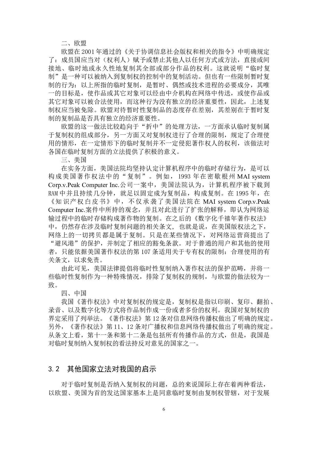 论临时复制的法律性质及规制-10636字.docx 第9页