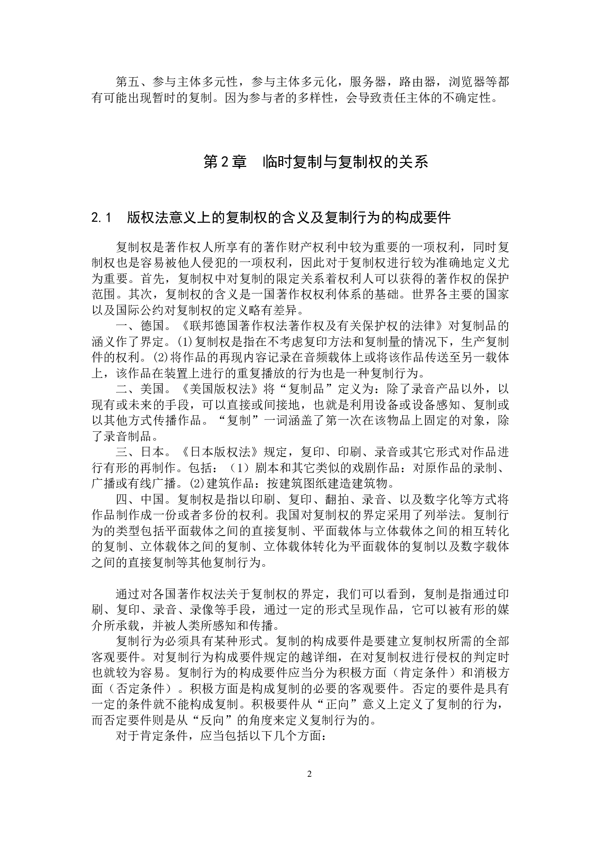 论临时复制的法律性质及规制-10636字.docx 第5页