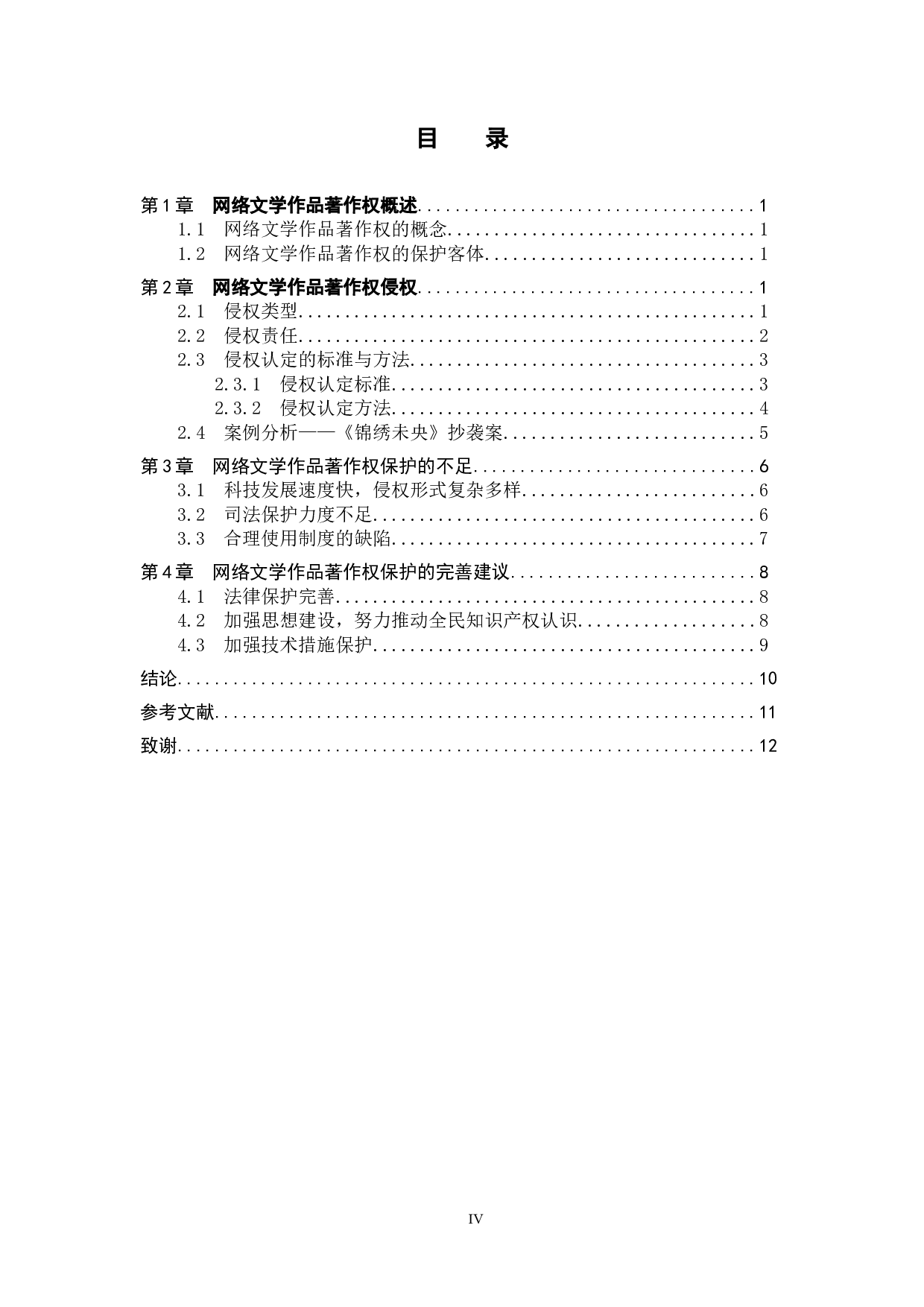 网络文学作品著作权侵权认定与保护-10447字.docx 第3页